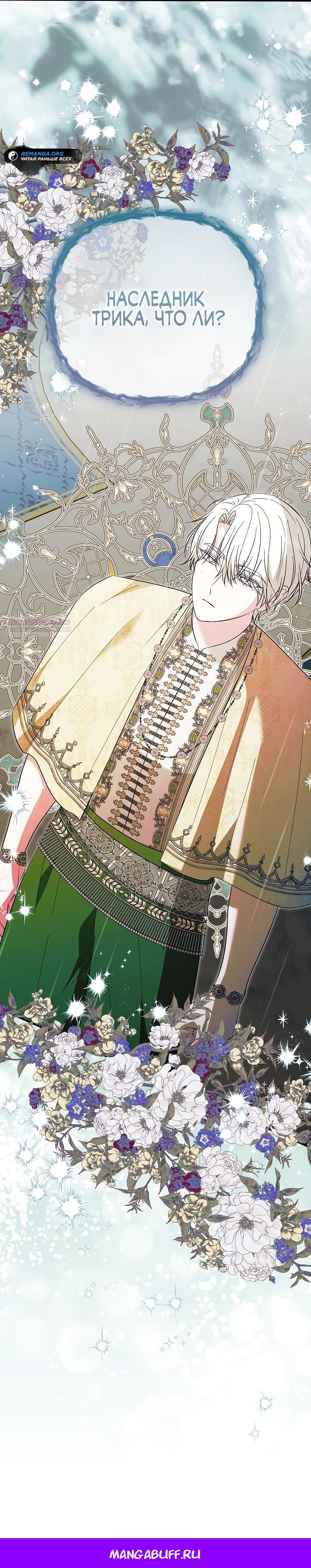 Манга Отец главного героя отказывается расставаться - Глава 68 Страница 37