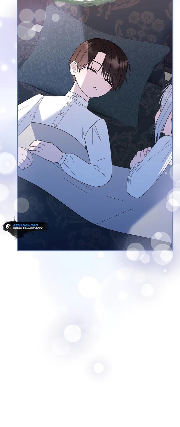 Манга Отец главного героя отказывается расставаться - Глава 68 Страница 32