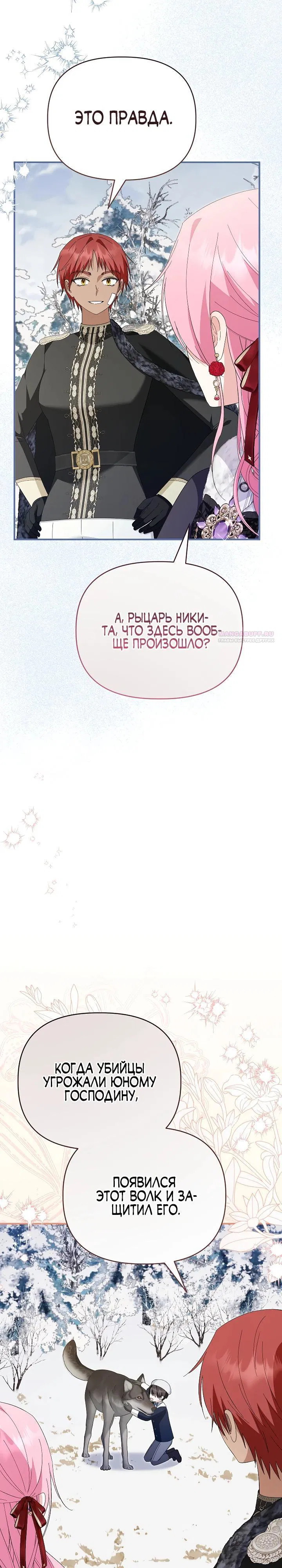 Манга Отец главного героя отказывается расставаться - Глава 68 Страница 10