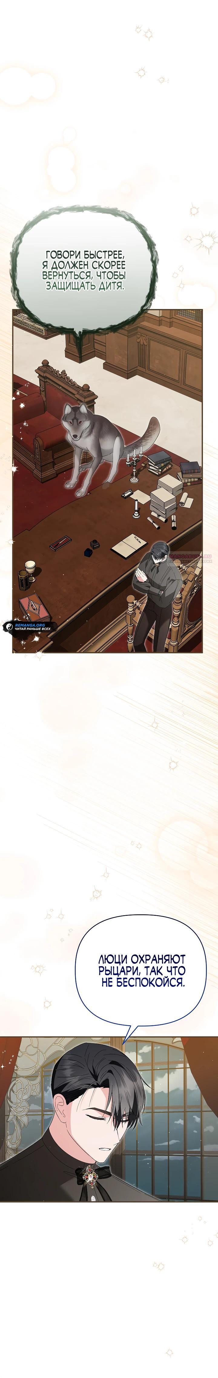 Манга Отец главного героя отказывается расставаться - Глава 68 Страница 18