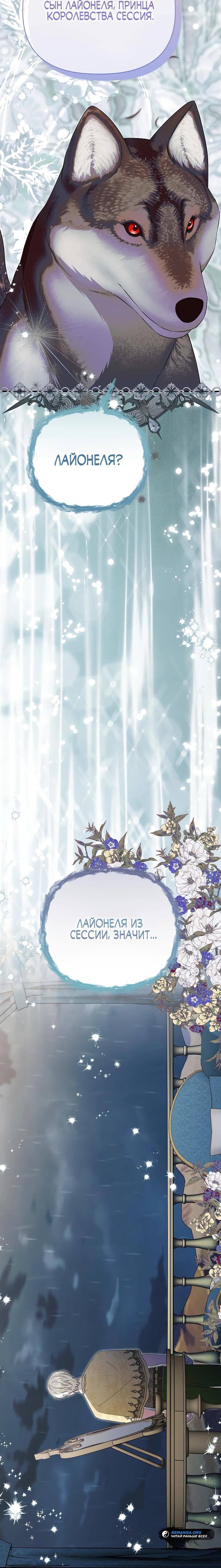 Манга Отец главного героя отказывается расставаться - Глава 68 Страница 36