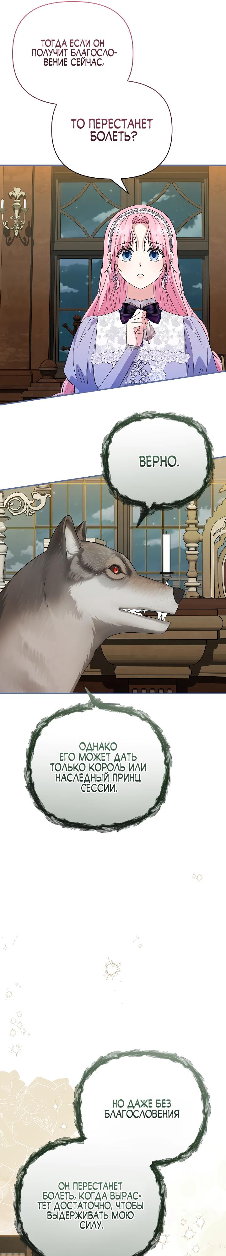 Манга Отец главного героя отказывается расставаться - Глава 68 Страница 33