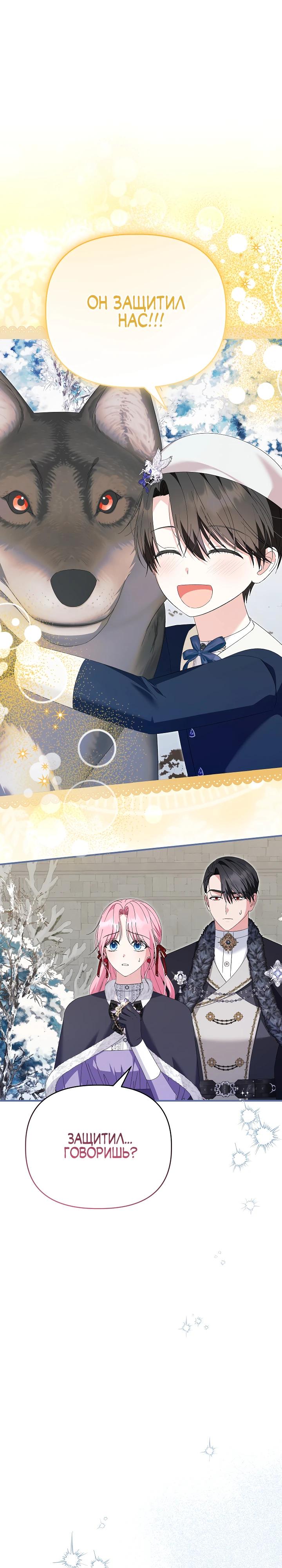 Манга Отец главного героя отказывается расставаться - Глава 68 Страница 9