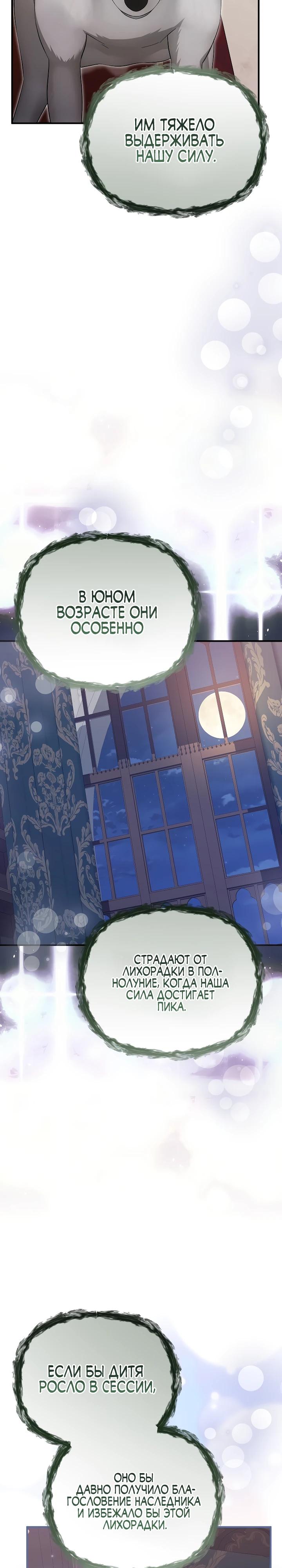 Манга Отец главного героя отказывается расставаться - Глава 68 Страница 31