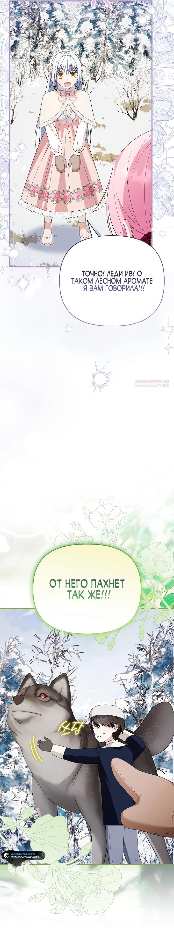 Манга Отец главного героя отказывается расставаться - Глава 68 Страница 14