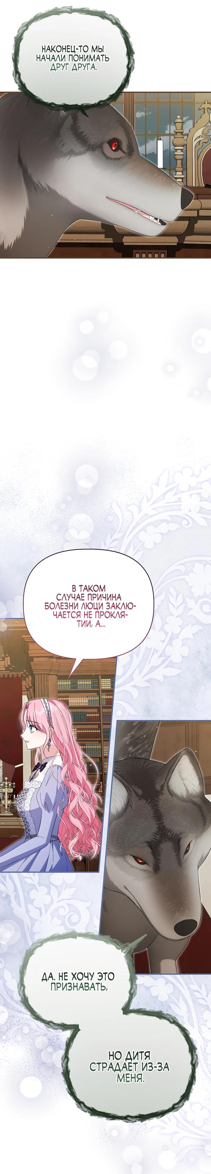 Манга Отец главного героя отказывается расставаться - Глава 68 Страница 28