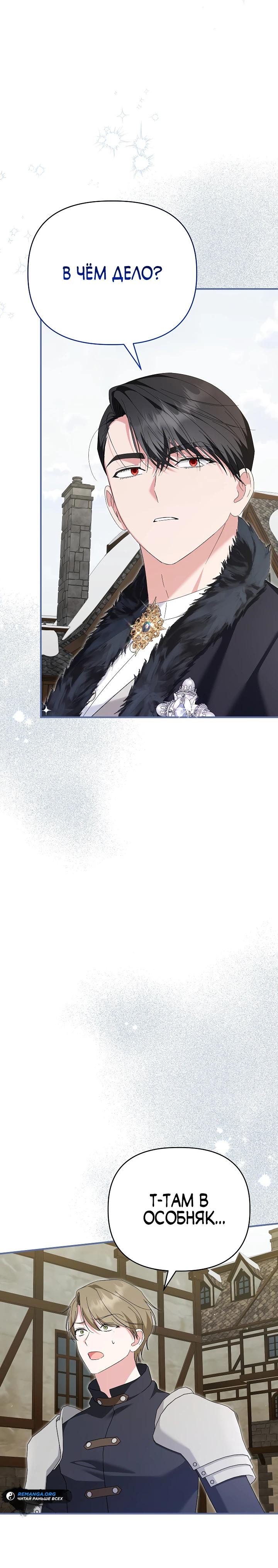 Манга Отец главного героя отказывается расставаться - Глава 68 Страница 3