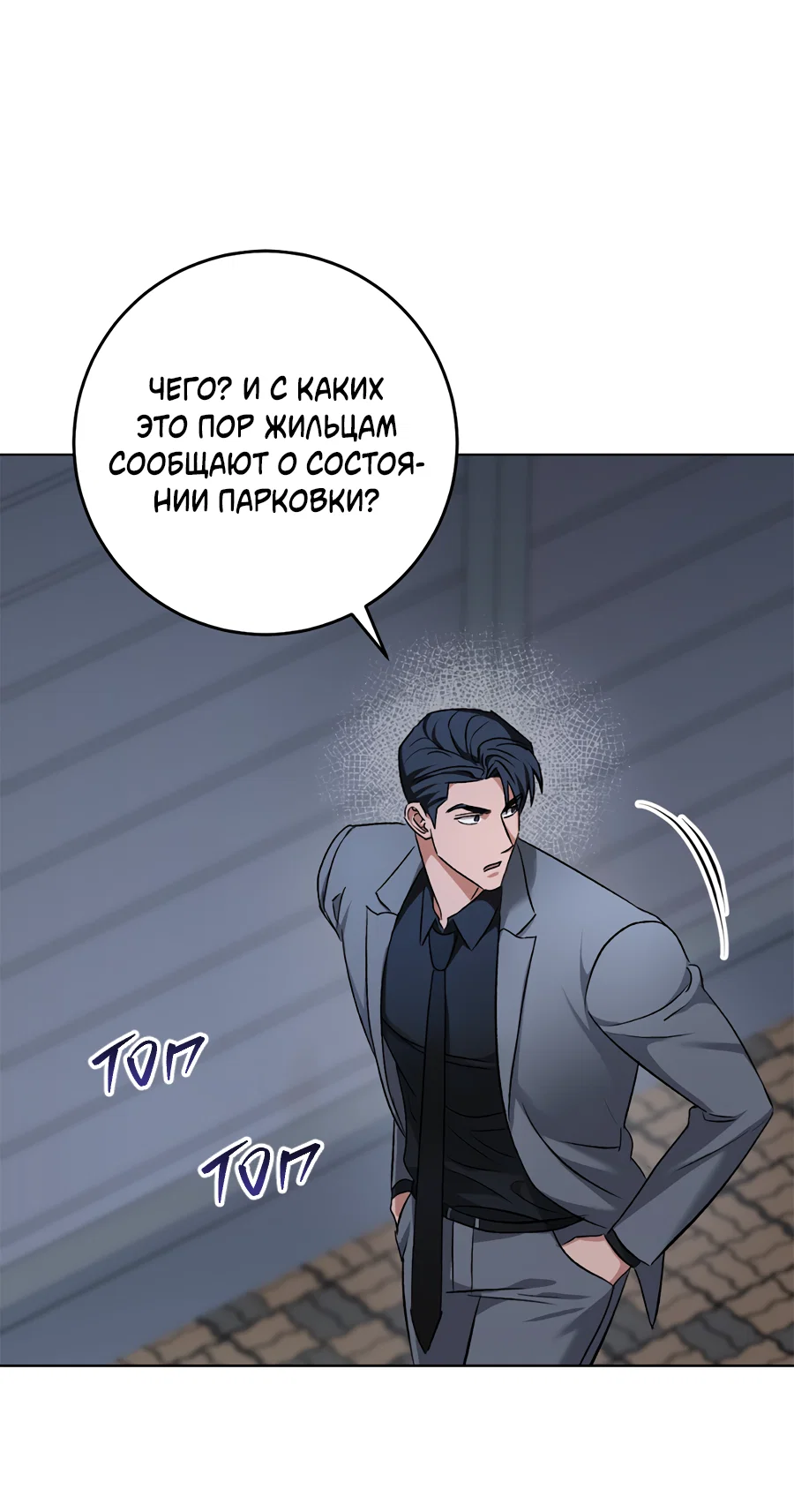 Манга Жуткий малыш - Глава 37 Страница 38