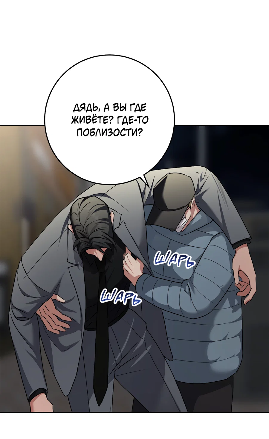 Манга Жуткий малыш - Глава 39 Страница 3