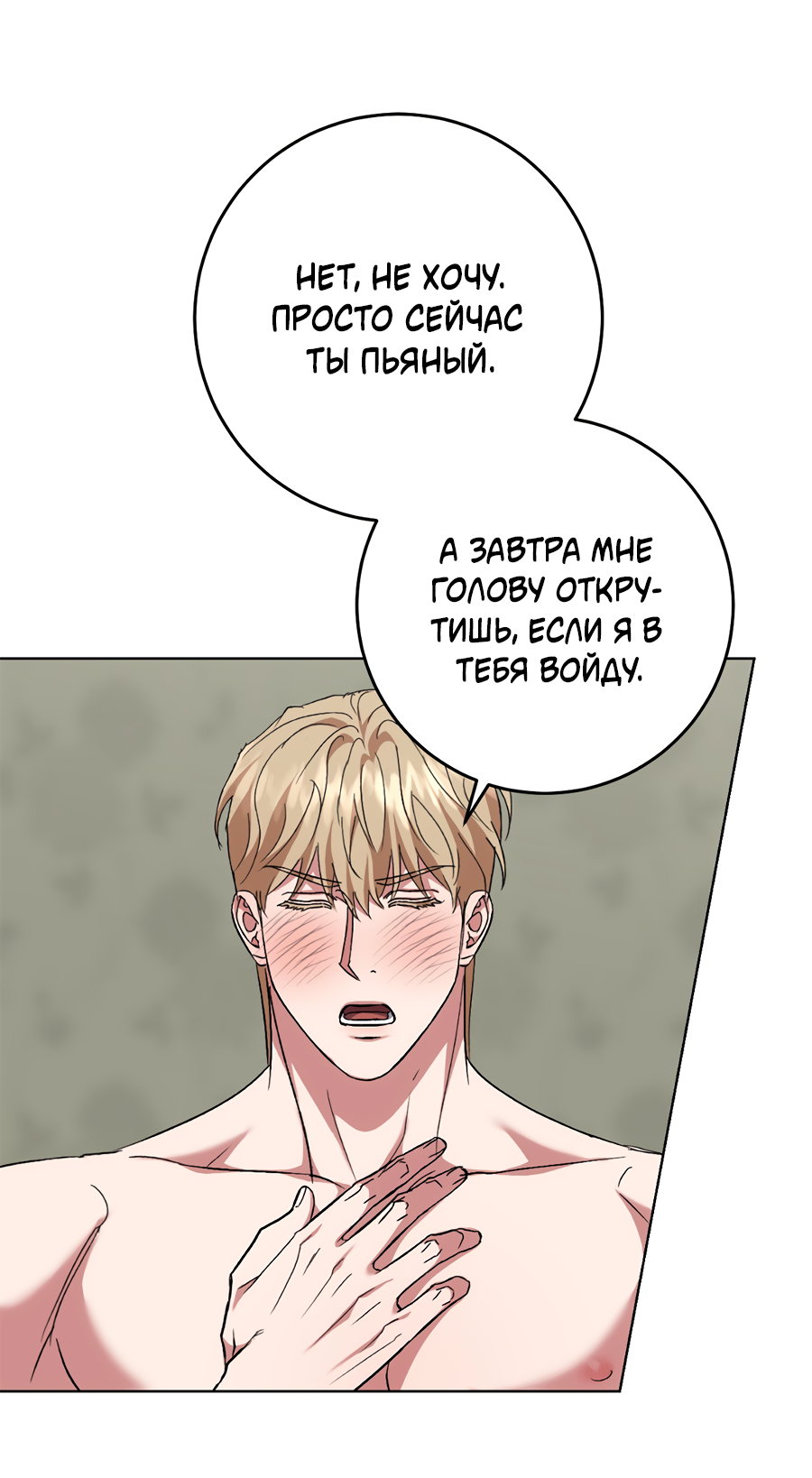 Манга Жуткий малыш - Глава 42 Страница 42