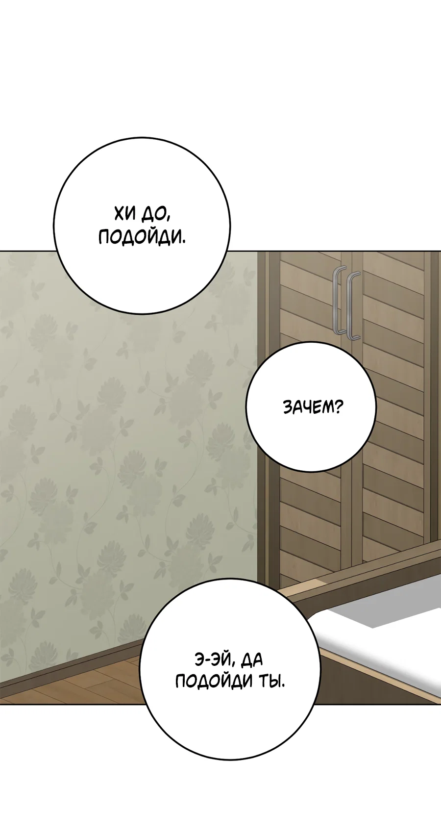Манга Жуткий малыш - Глава 42 Страница 36