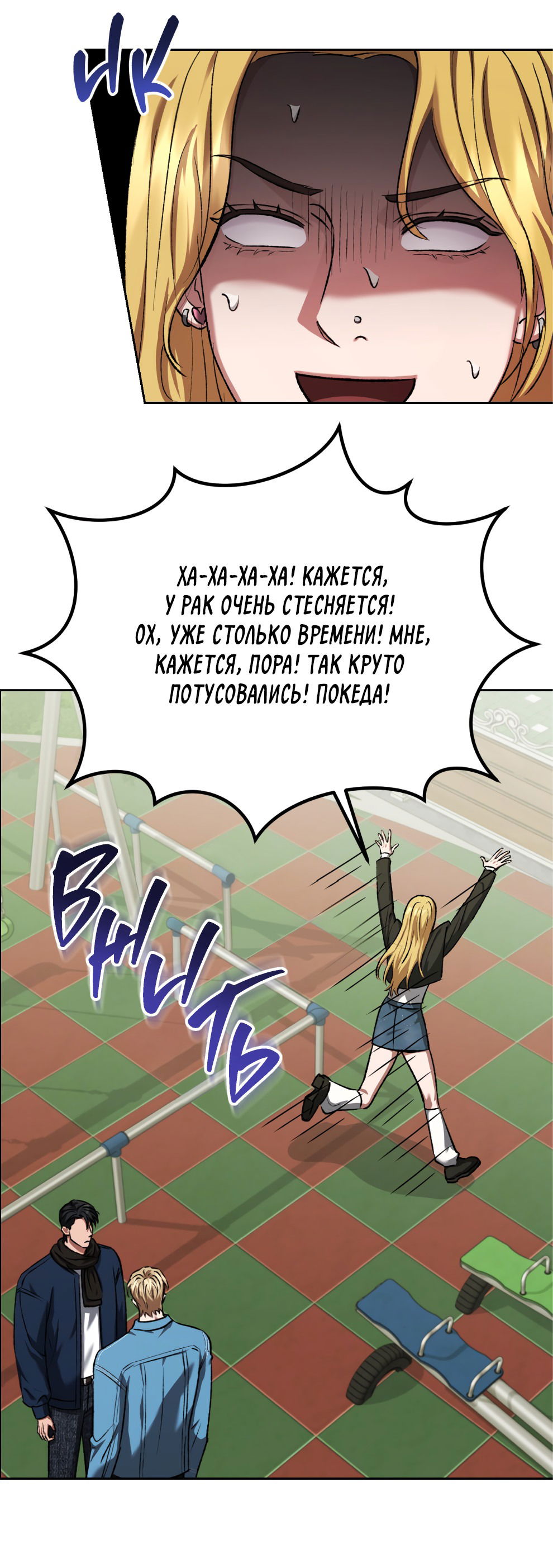 Манга Жуткий малыш - Глава 18 Страница 10