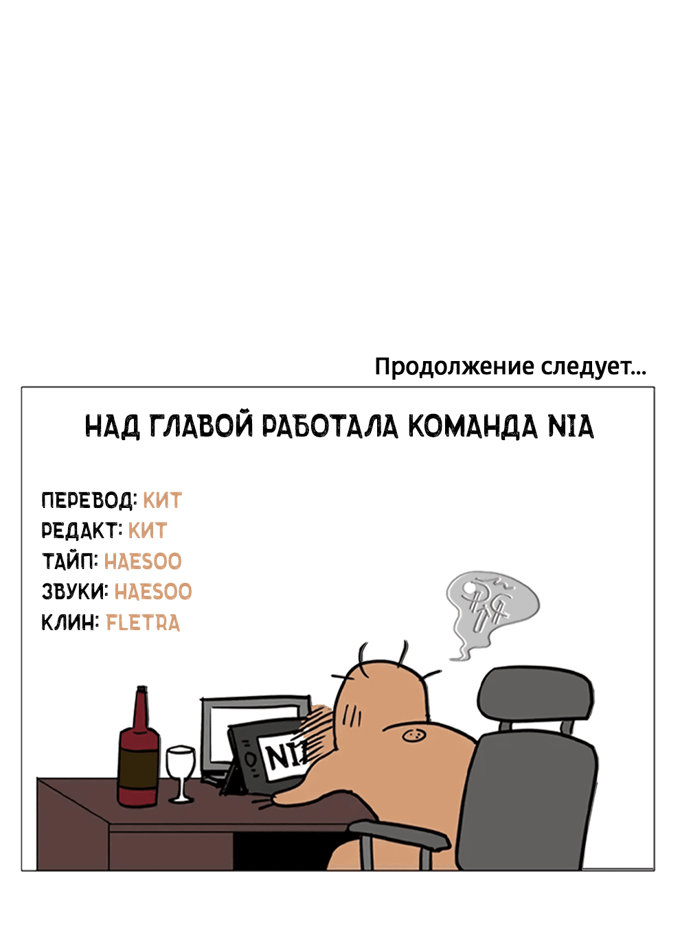Манга Жуткий малыш - Глава 18 Страница 54
