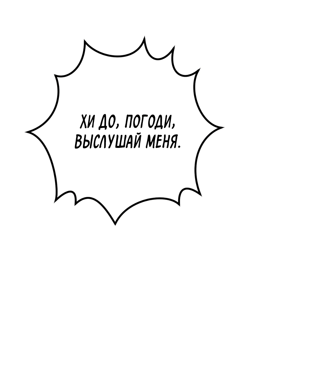 Манга Жуткий малыш - Глава 24 Страница 68