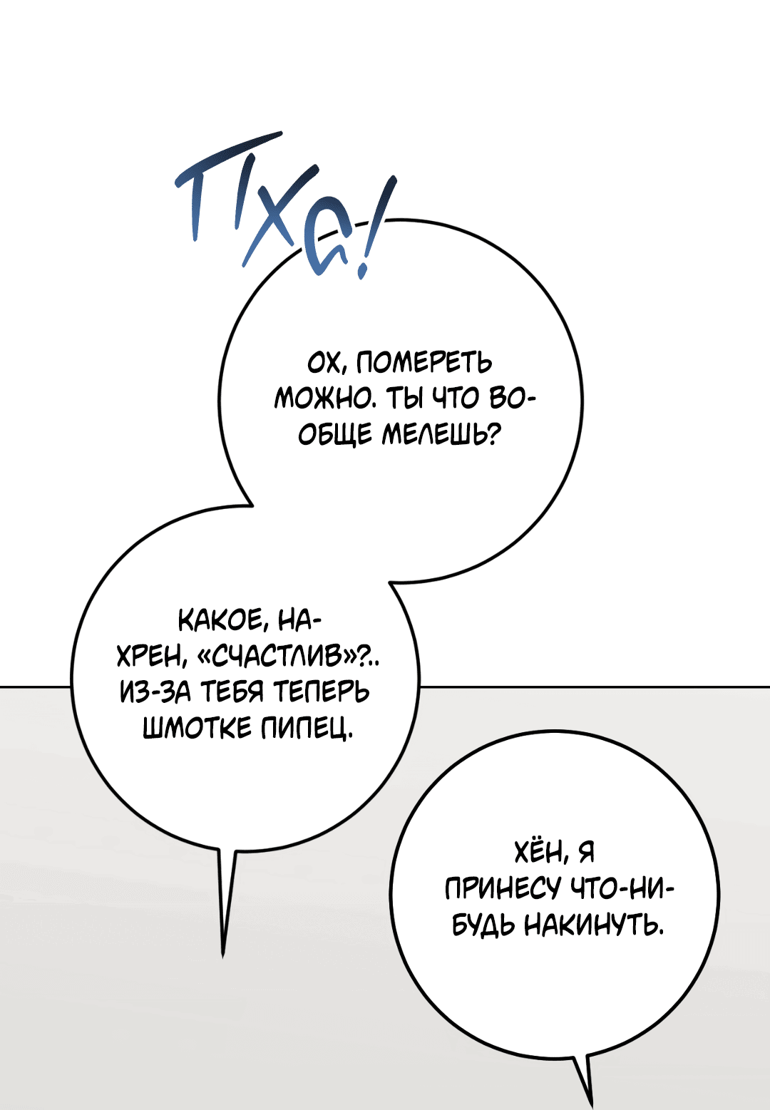 Манга Жуткий малыш - Глава 27 Страница 25