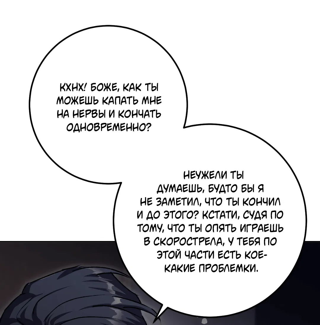 Манга Жуткий малыш - Глава 33 Страница 19
