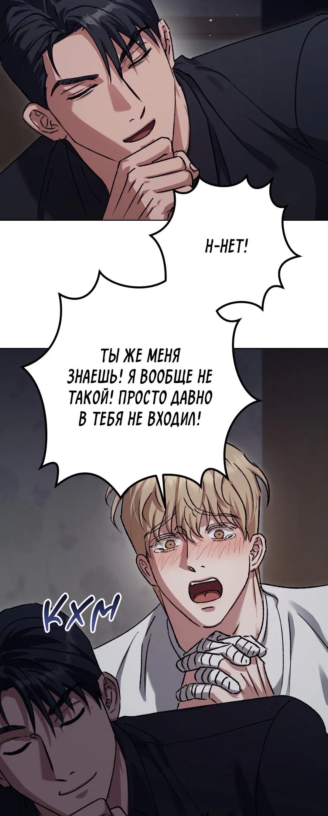 Манга Жуткий малыш - Глава 33 Страница 20