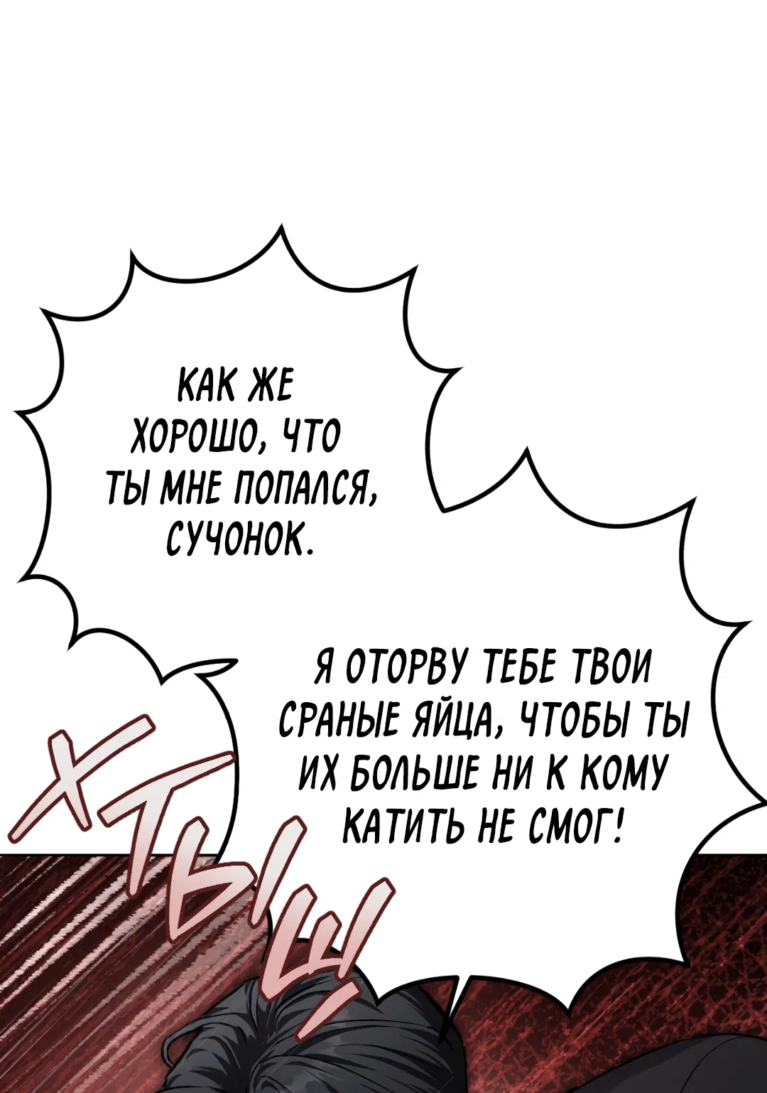Манга Жуткий малыш - Глава 35 Страница 40