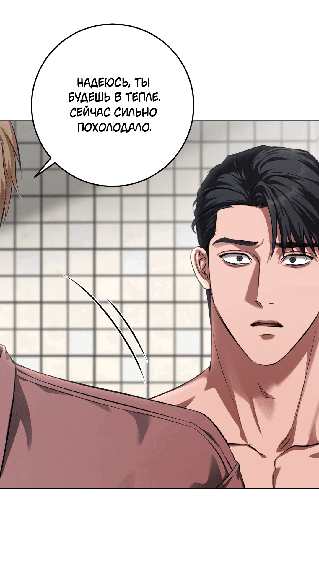 Манга Жуткий малыш - Глава 36 Страница 32