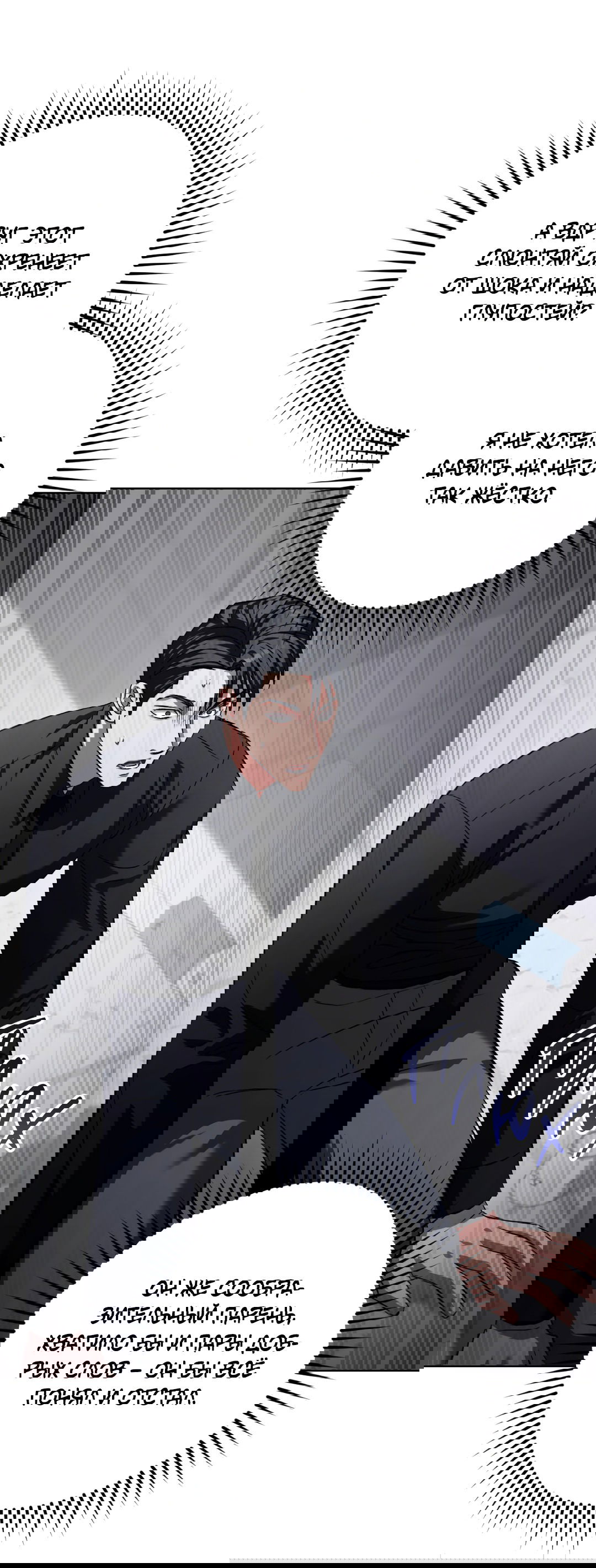 Манга Жуткий малыш - Глава 36 Страница 65