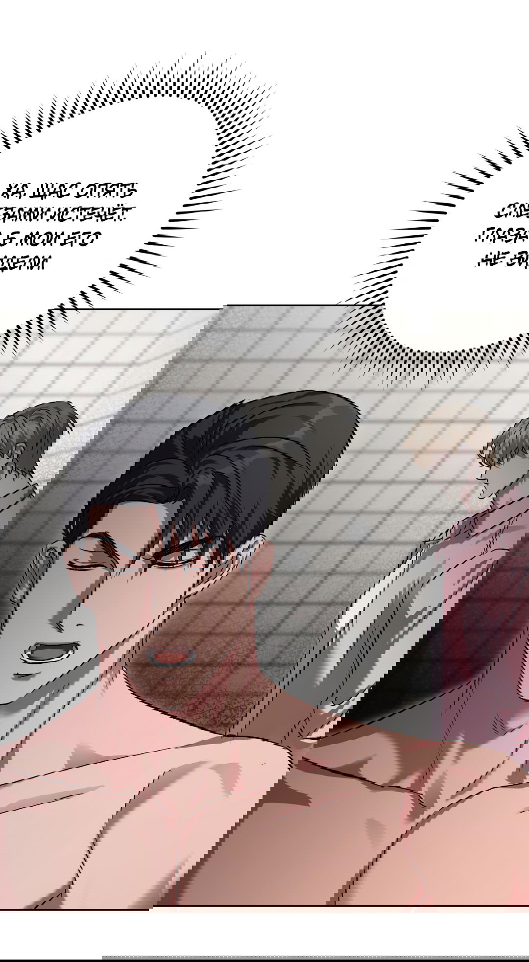 Манга Жуткий малыш - Глава 36 Страница 26