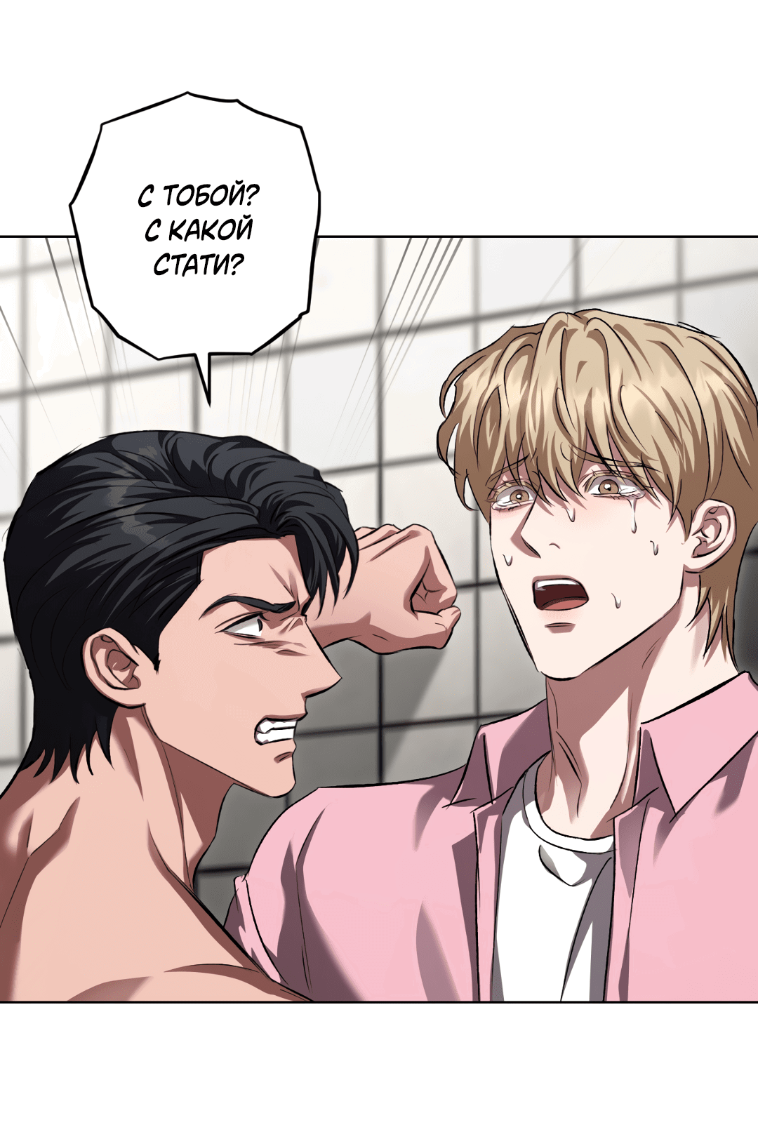 Манга Жуткий малыш - Глава 36 Страница 18