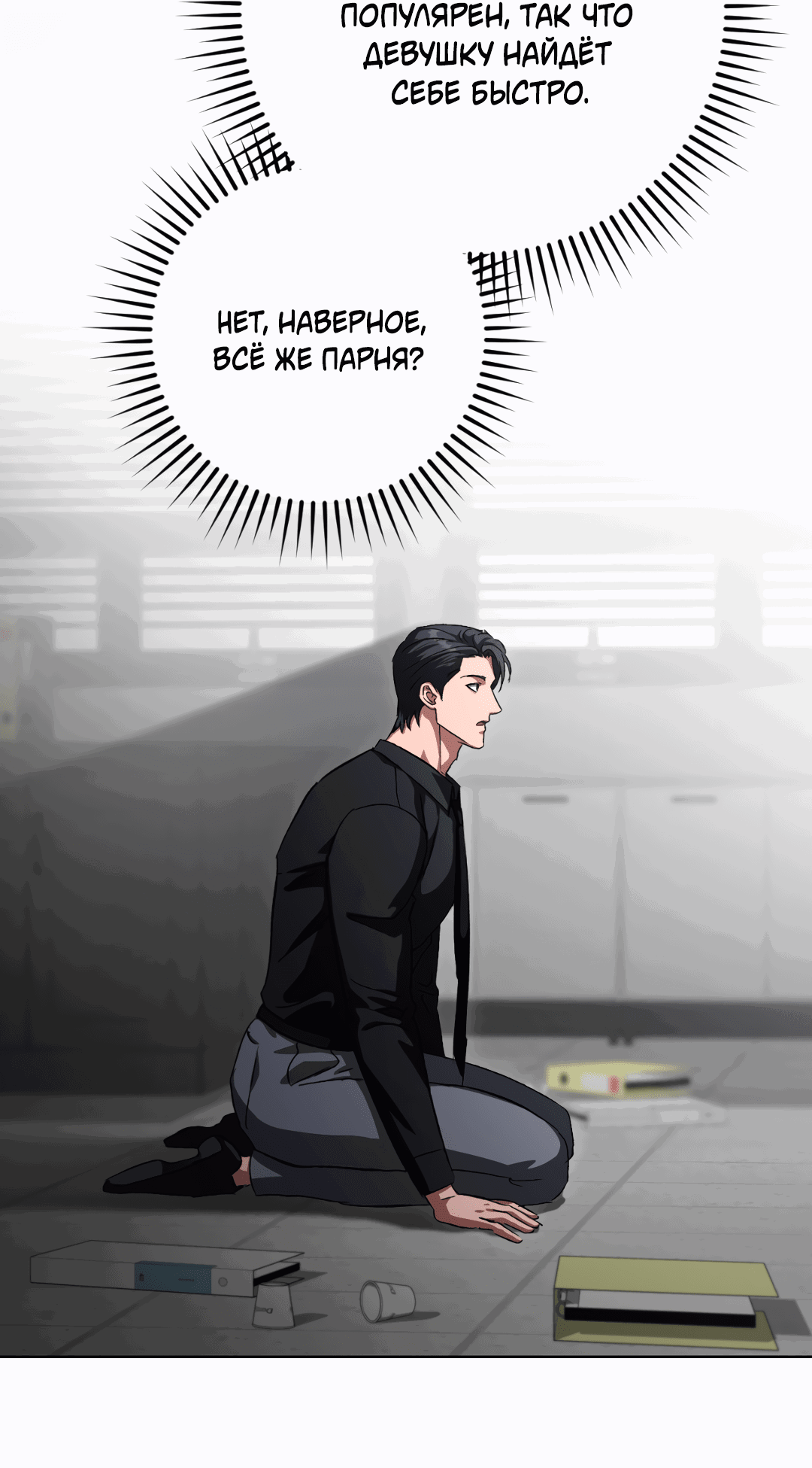 Манга Жуткий малыш - Глава 36 Страница 68