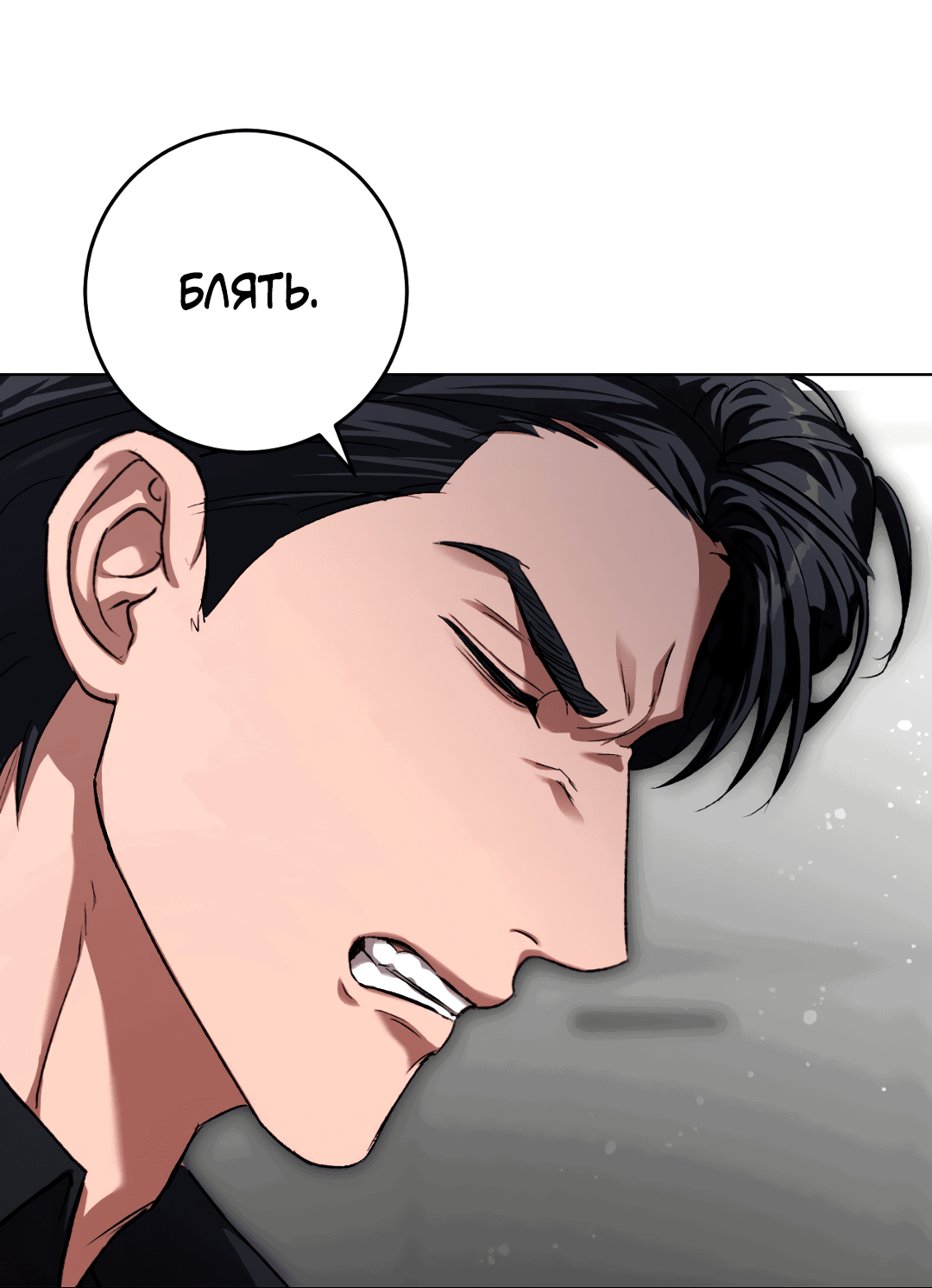 Манга Жуткий малыш - Глава 36 Страница 69