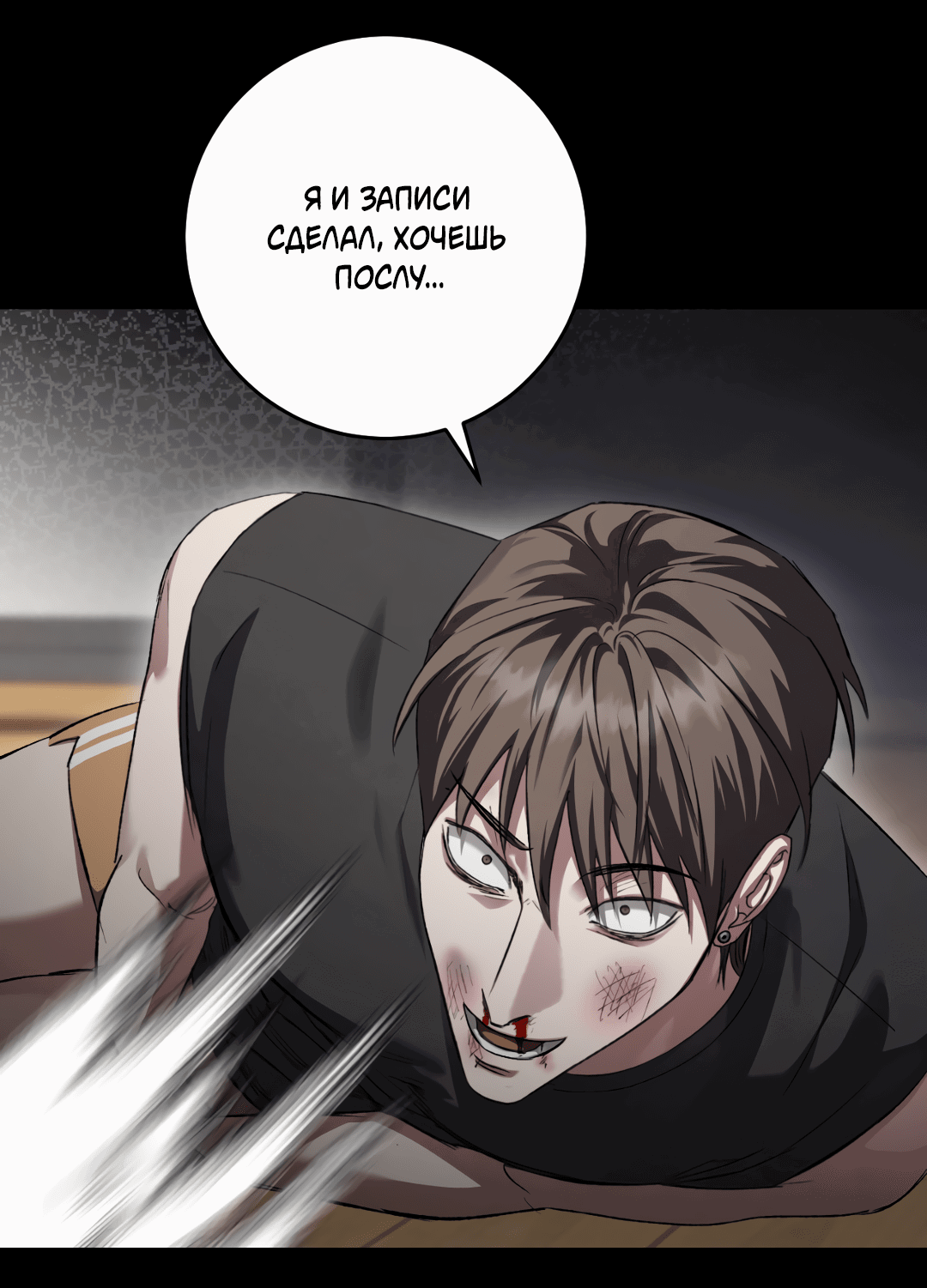 Манга Жуткий малыш - Глава 36 Страница 5