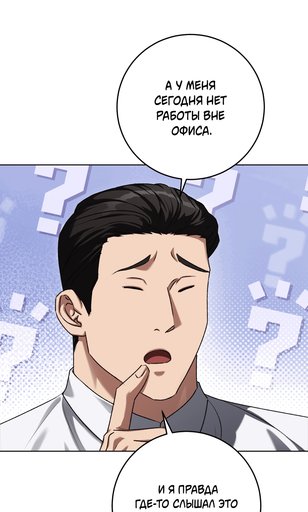 Манга Жуткий малыш - Глава 36 Страница 60