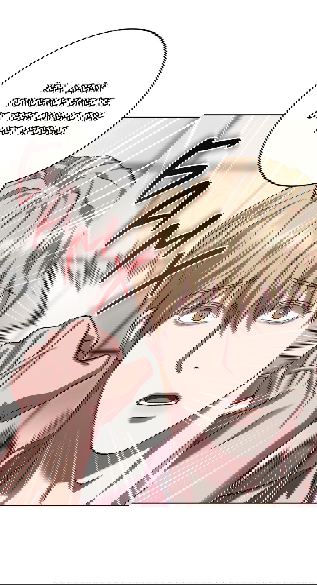 Манга Жуткий малыш - Глава 36 Страница 16