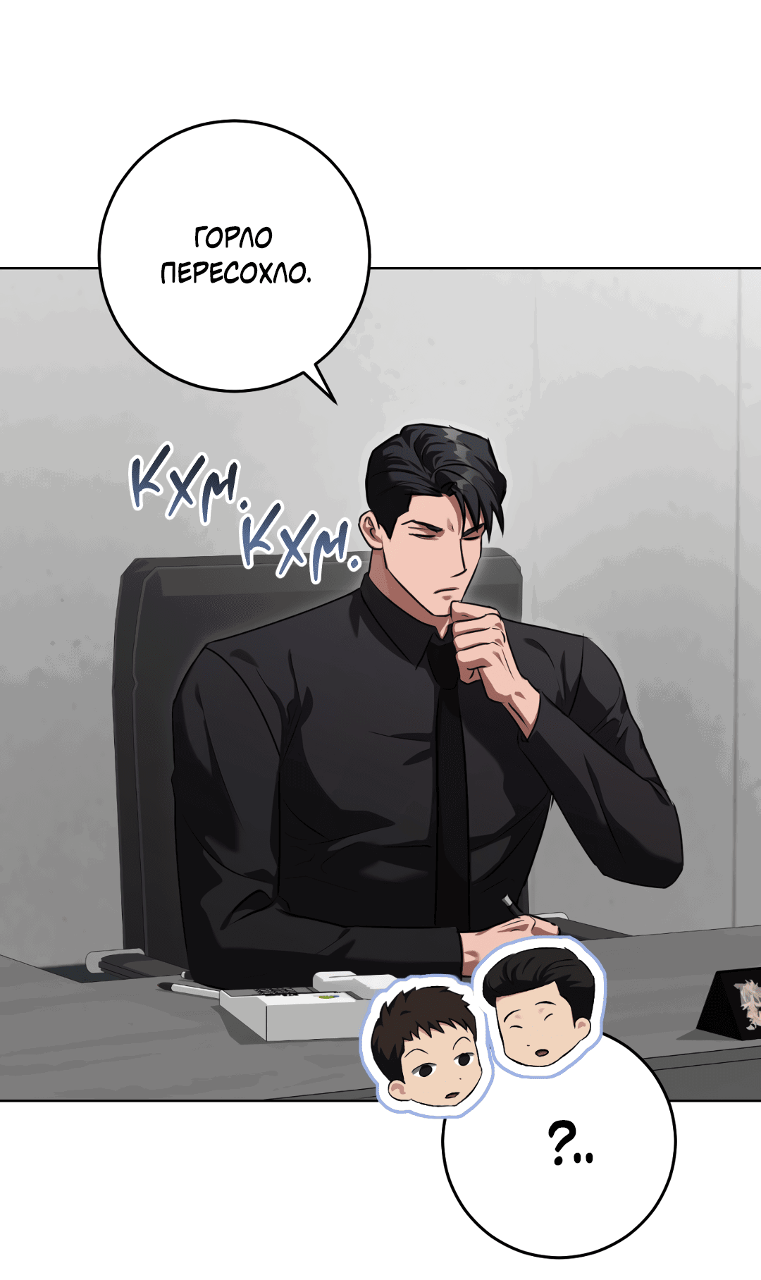 Манга Жуткий малыш - Глава 36 Страница 45