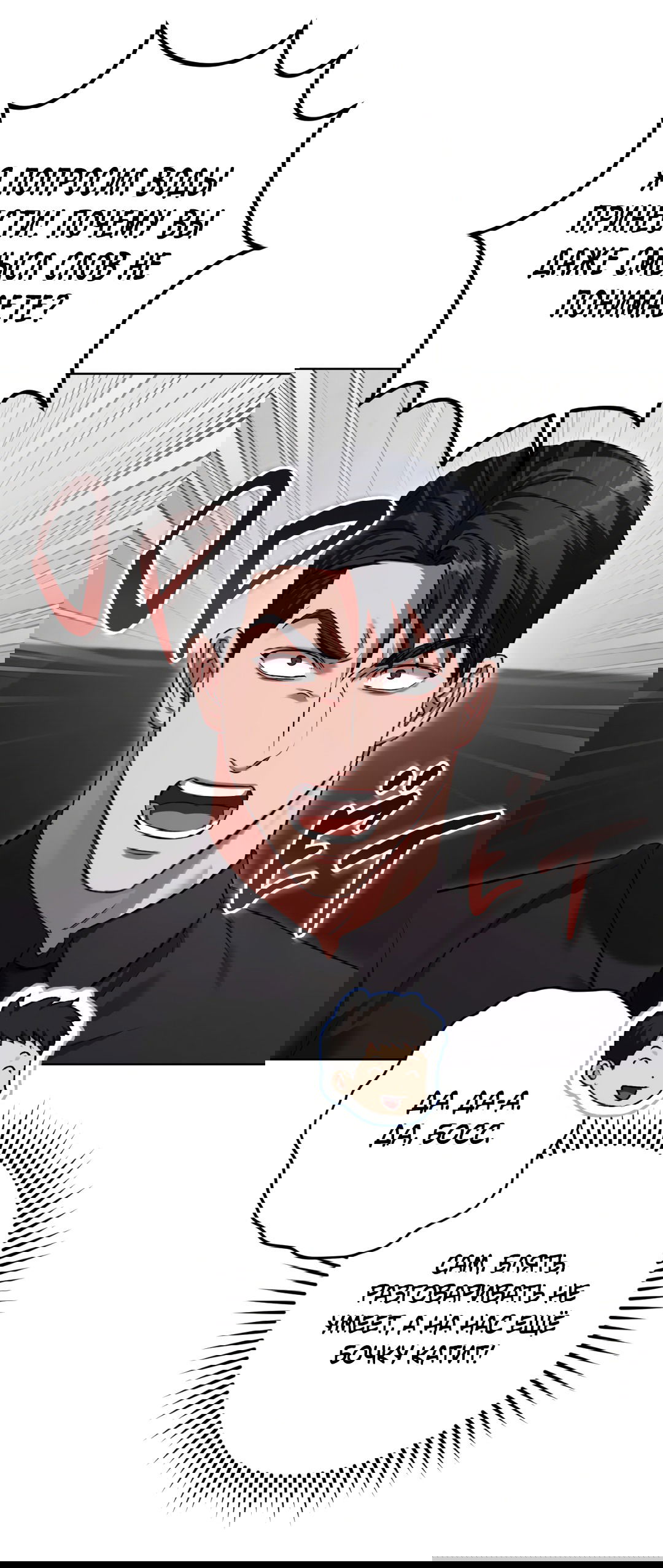 Манга Жуткий малыш - Глава 36 Страница 46