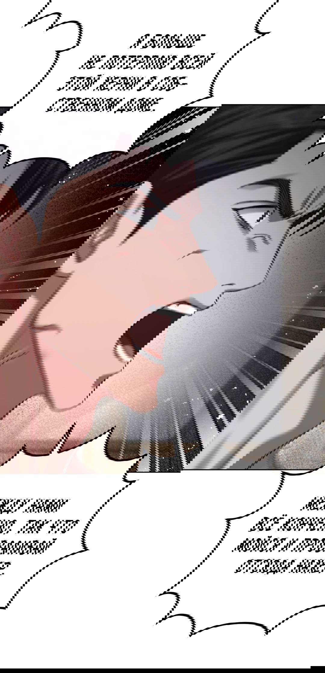 Манга Жуткий малыш - Глава 36 Страница 24