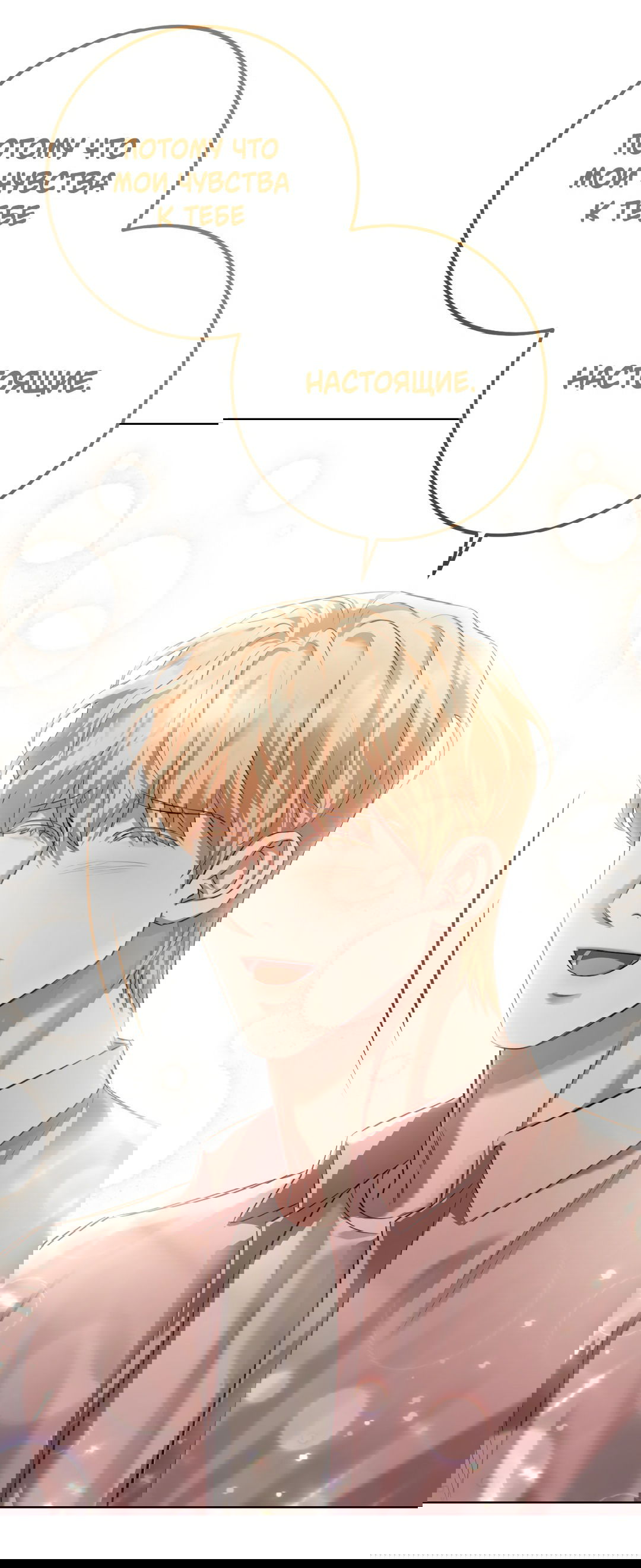 Манга Жуткий малыш - Глава 36 Страница 31