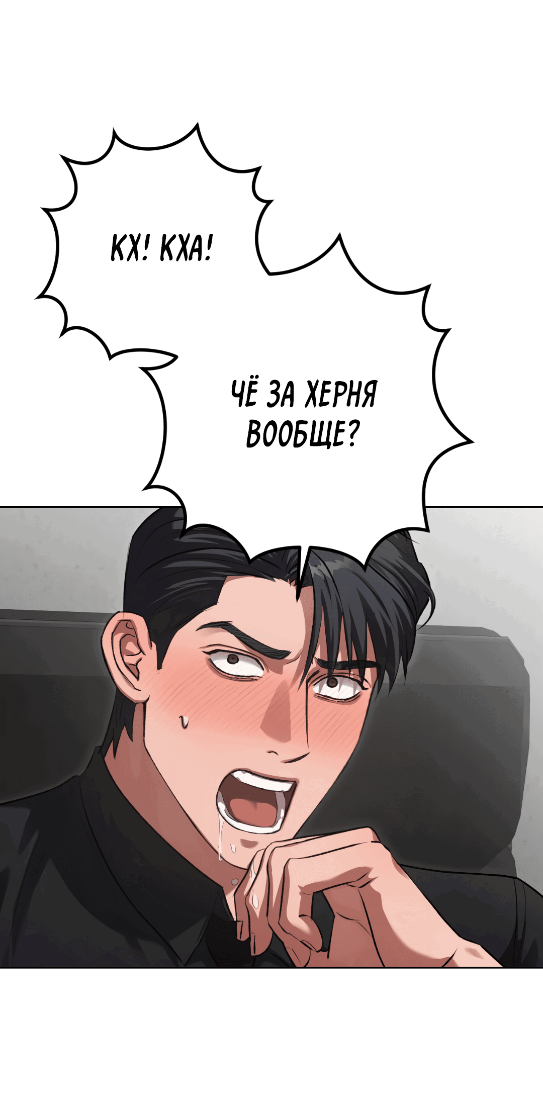 Манга Жуткий малыш - Глава 36 Страница 53