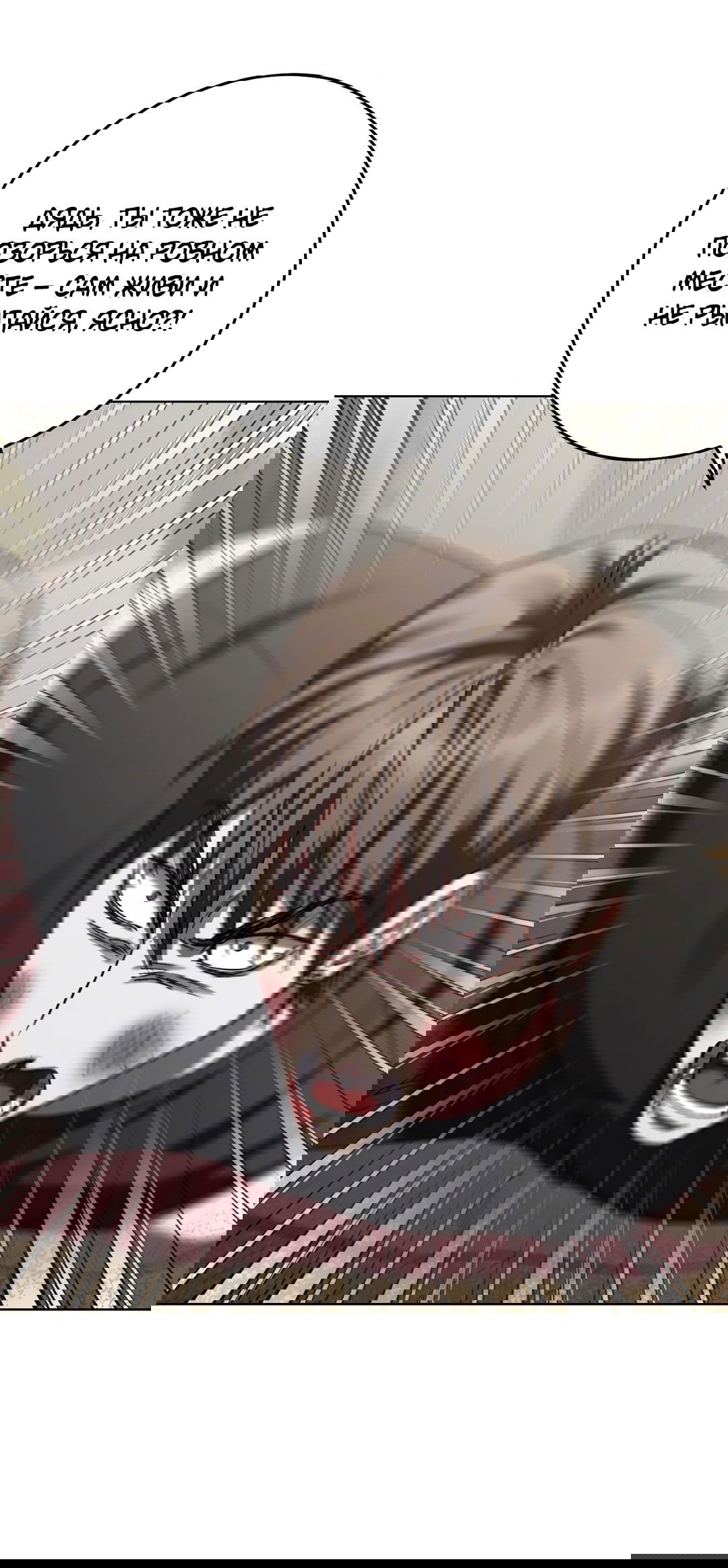 Манга Жуткий малыш - Глава 36 Страница 1