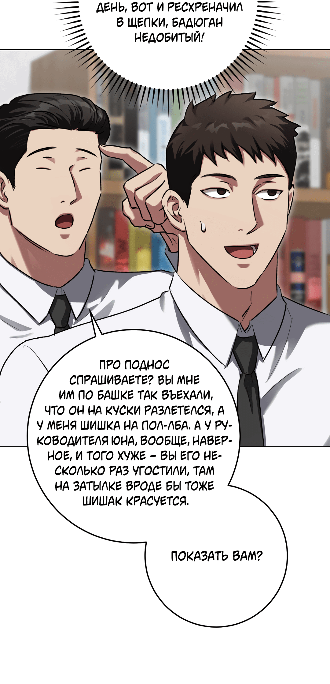 Манга Жуткий малыш - Глава 36 Страница 49