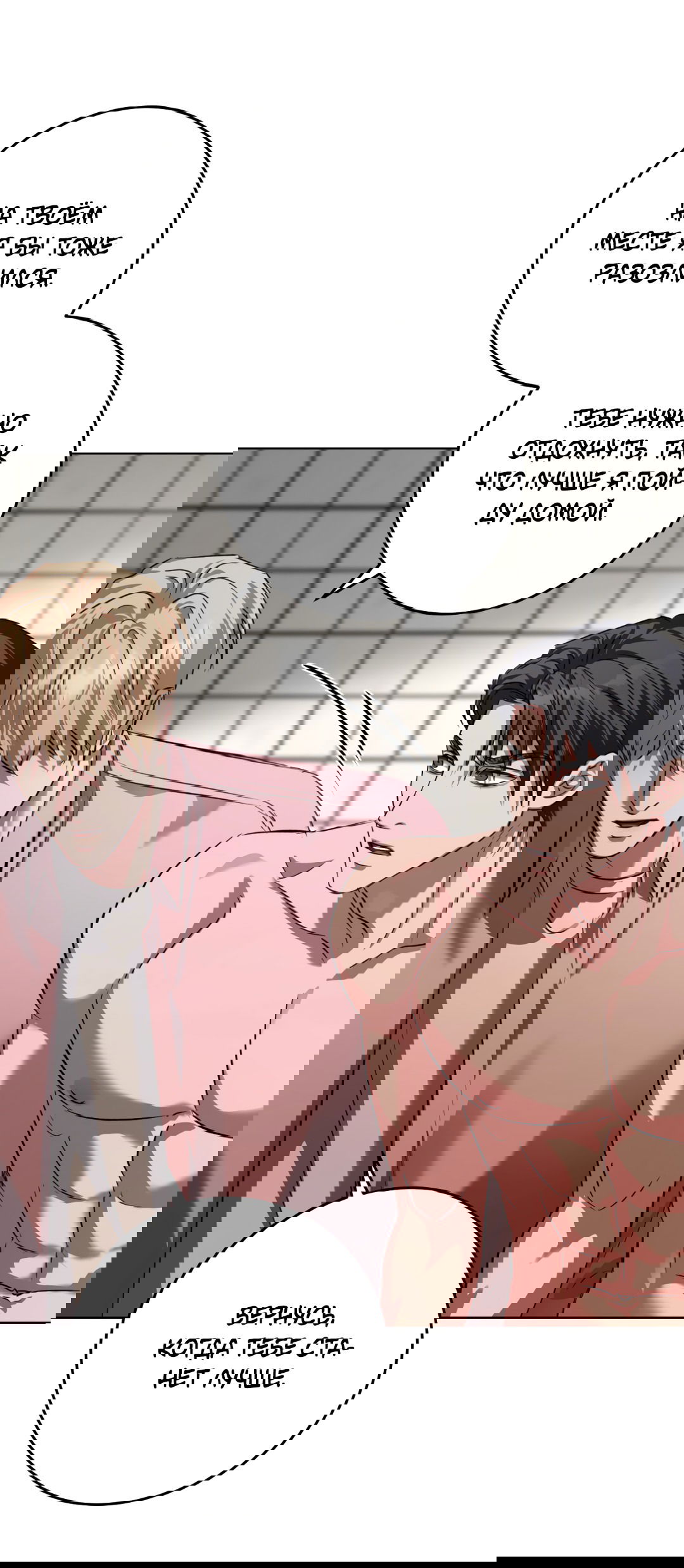 Манга Жуткий малыш - Глава 36 Страница 29