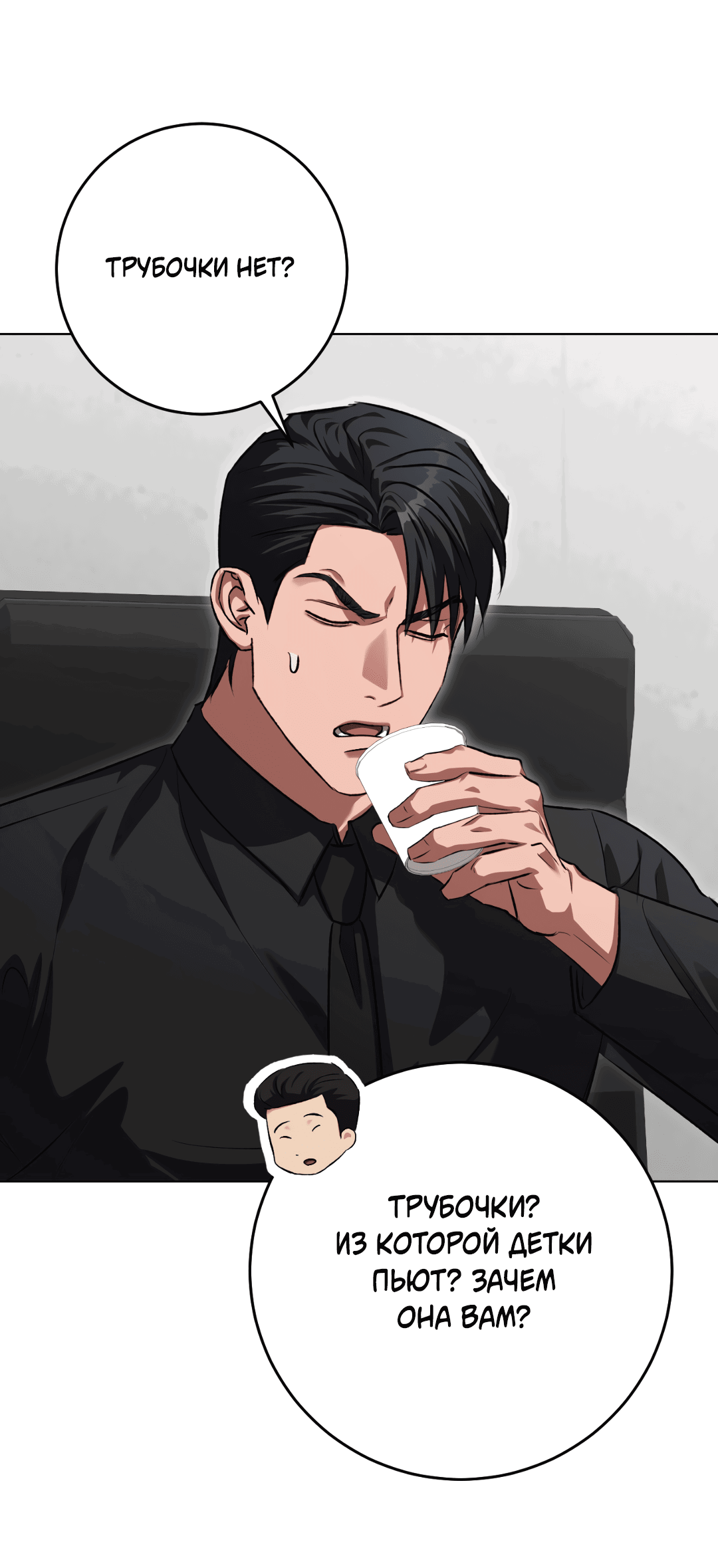 Манга Жуткий малыш - Глава 36 Страница 50