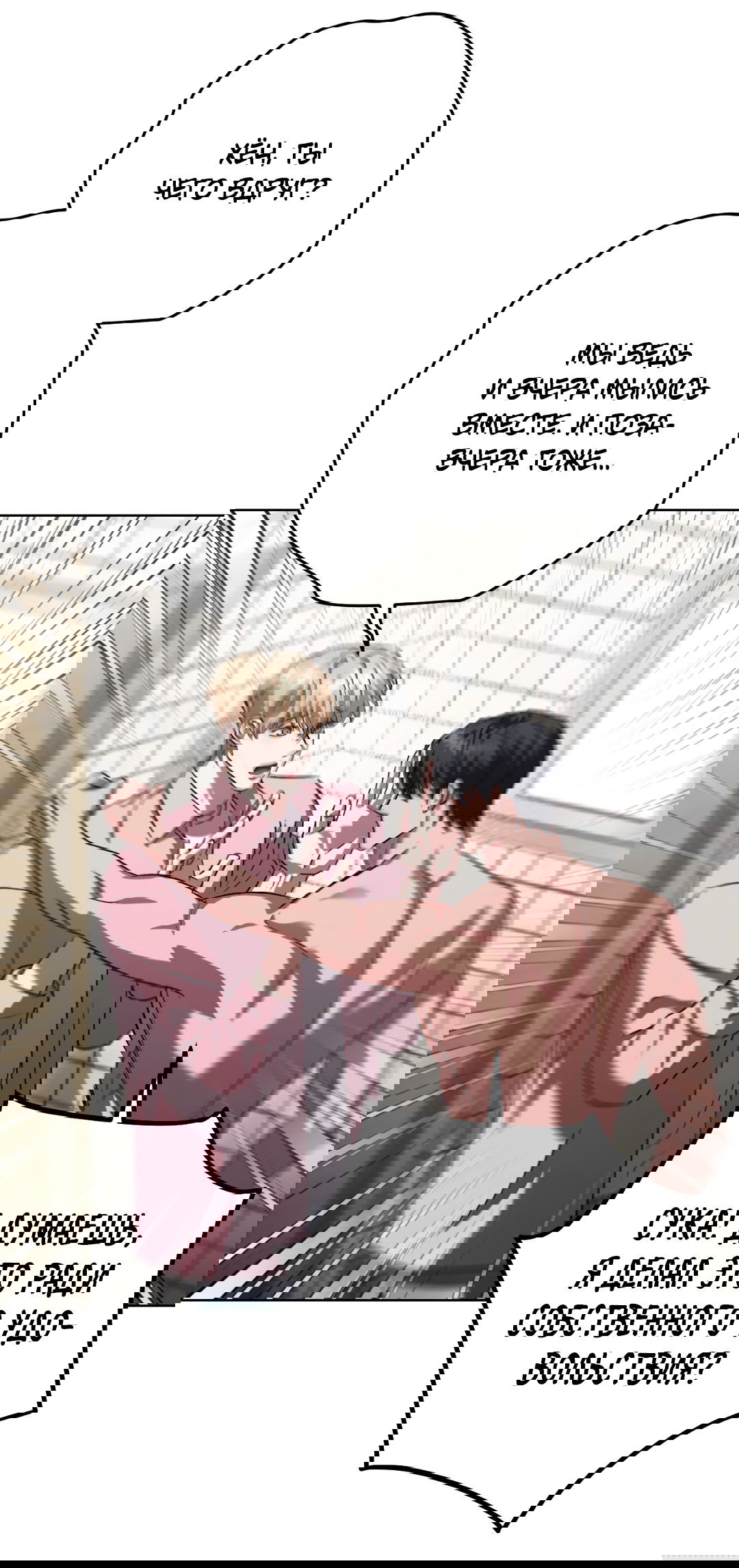 Манга Жуткий малыш - Глава 36 Страница 20