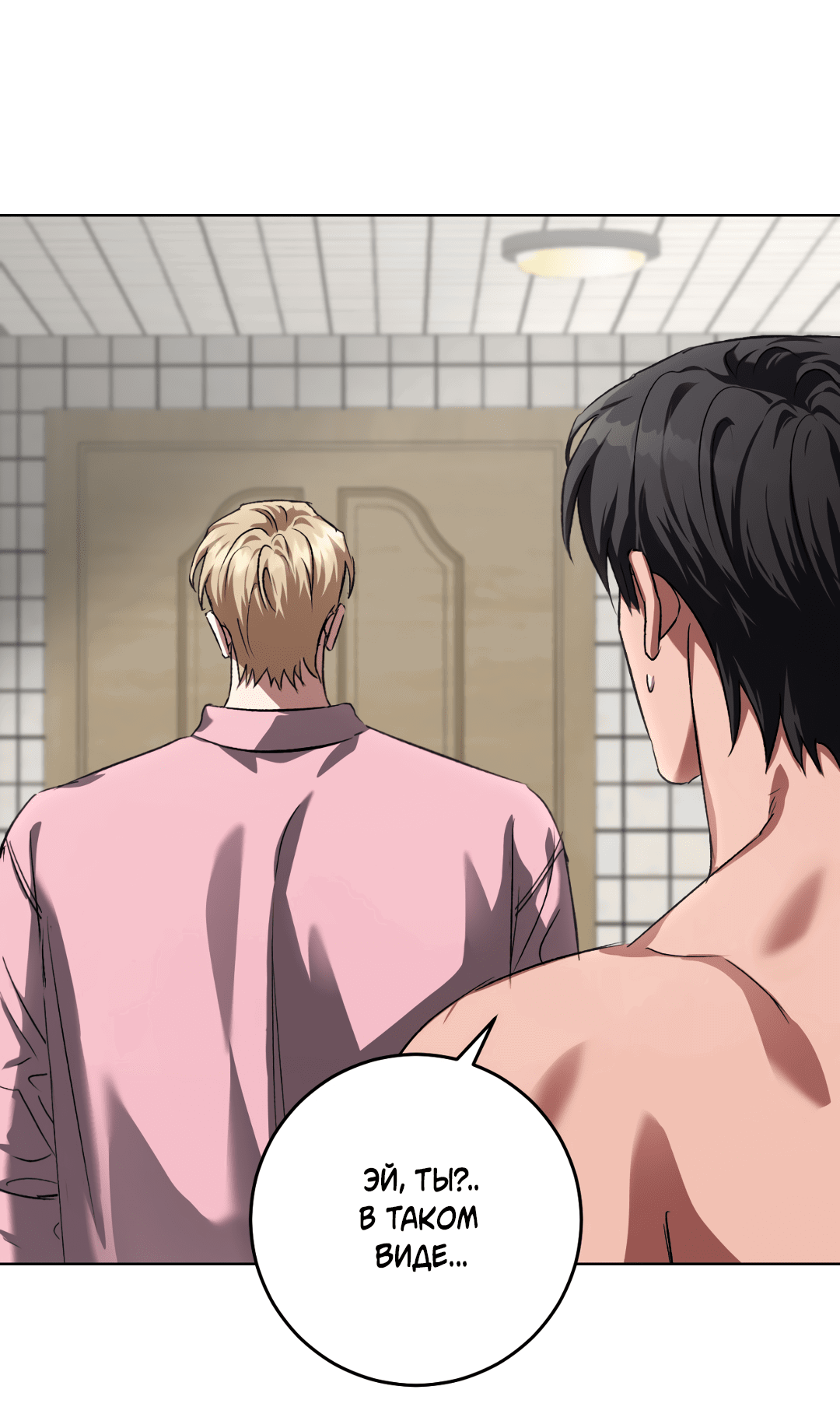 Манга Жуткий малыш - Глава 36 Страница 33