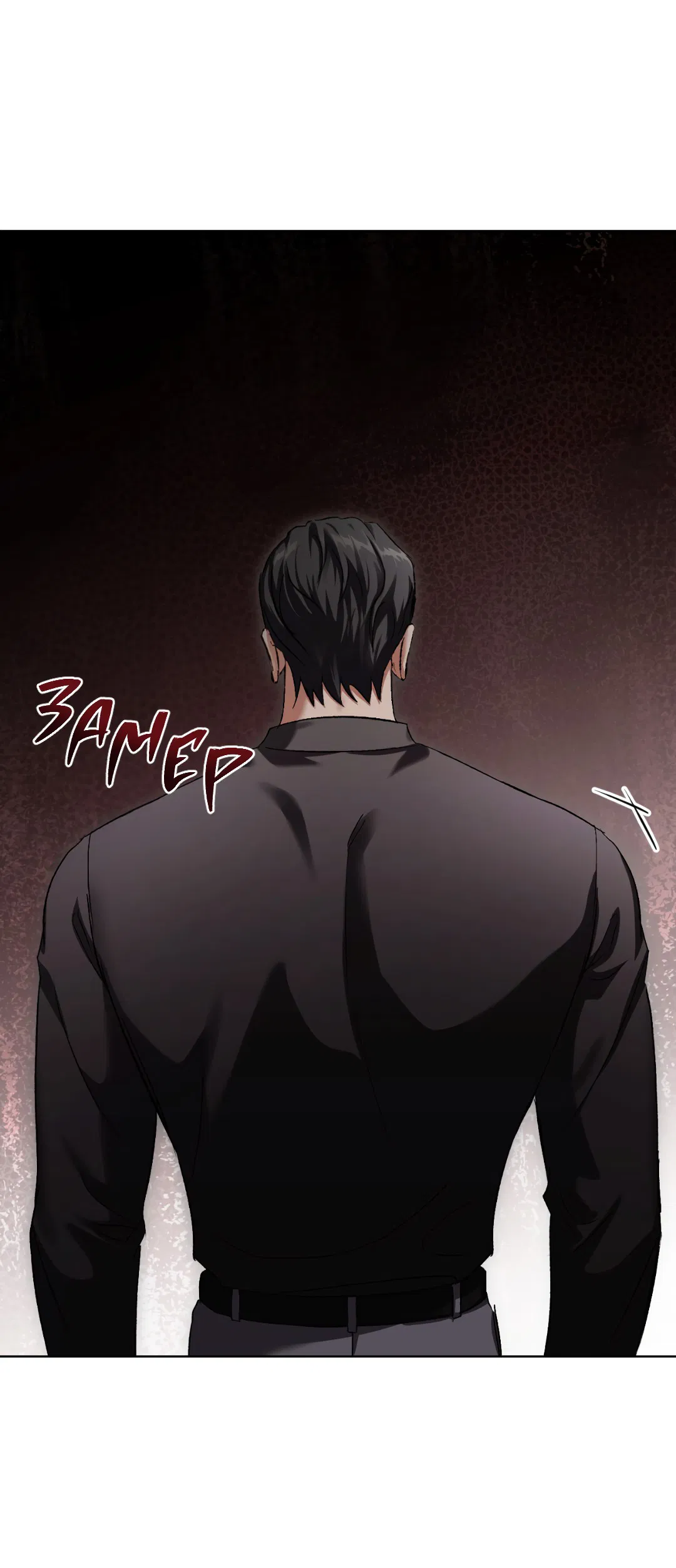 Манга Жуткий малыш - Глава 36 Страница 2