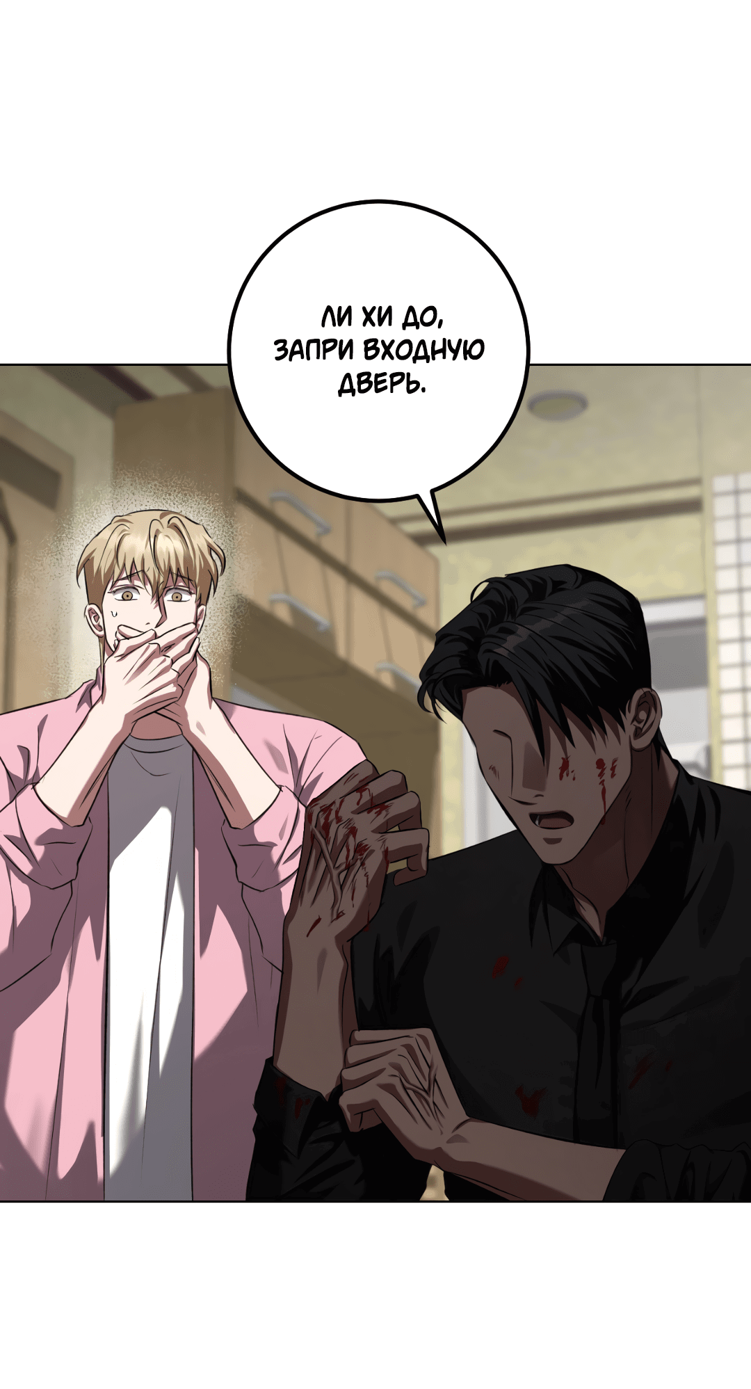 Манга Жуткий малыш - Глава 36 Страница 10