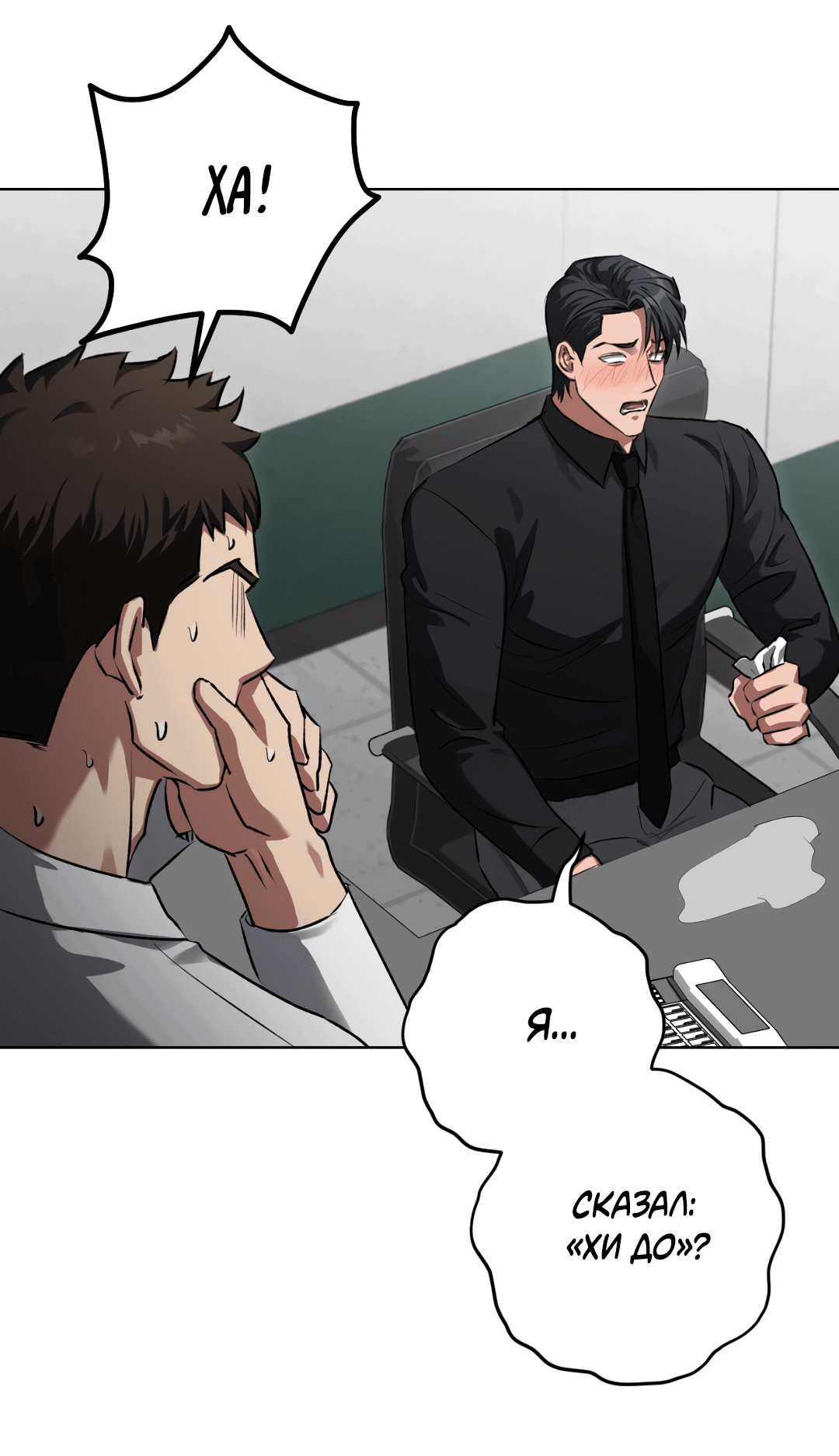 Манга Жуткий малыш - Глава 36 Страница 55