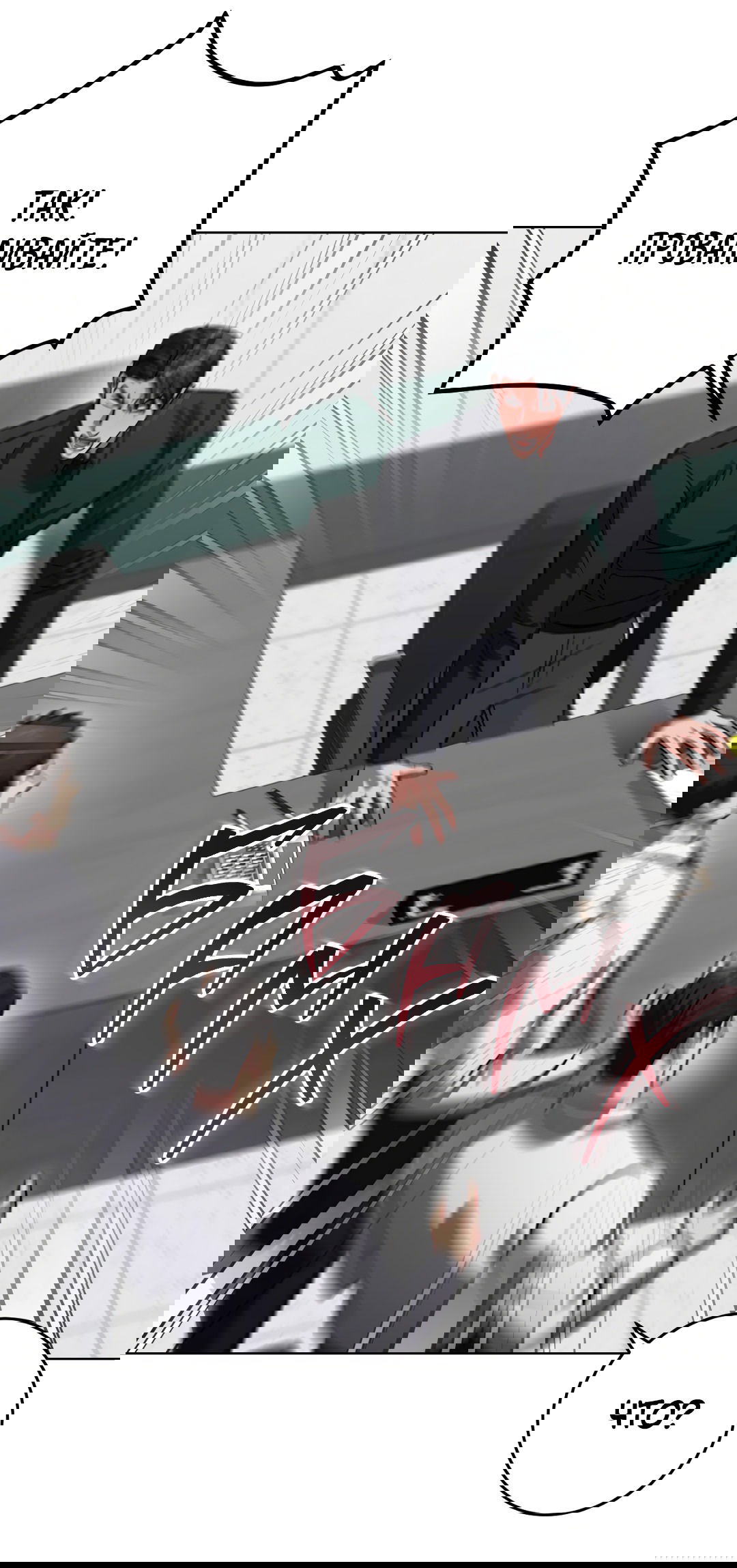 Манга Жуткий малыш - Глава 36 Страница 58