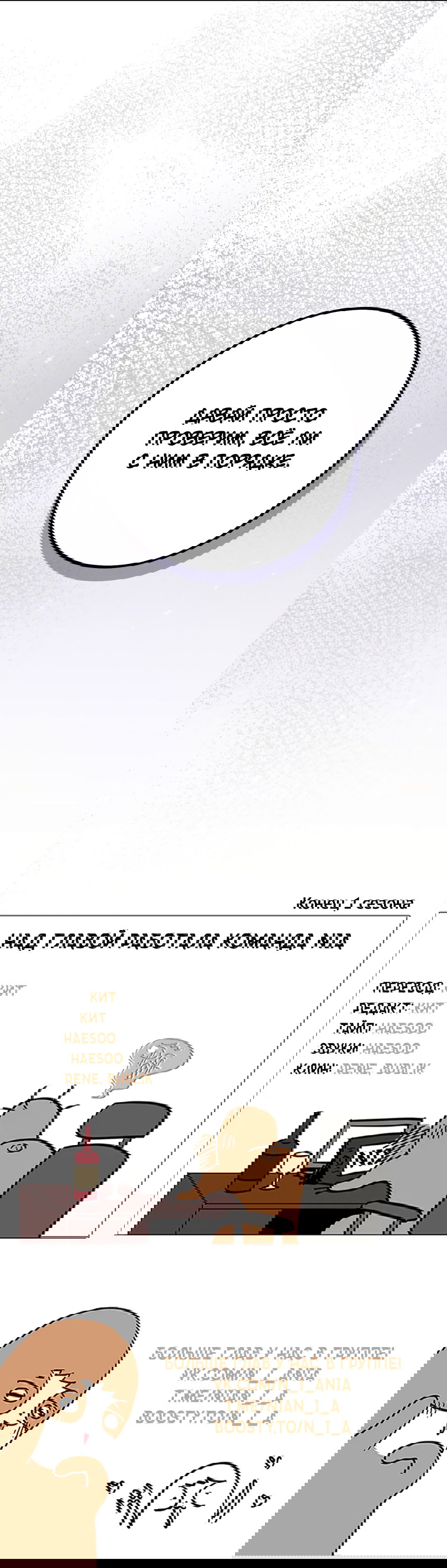 Манга Жуткий малыш - Глава 36 Страница 70