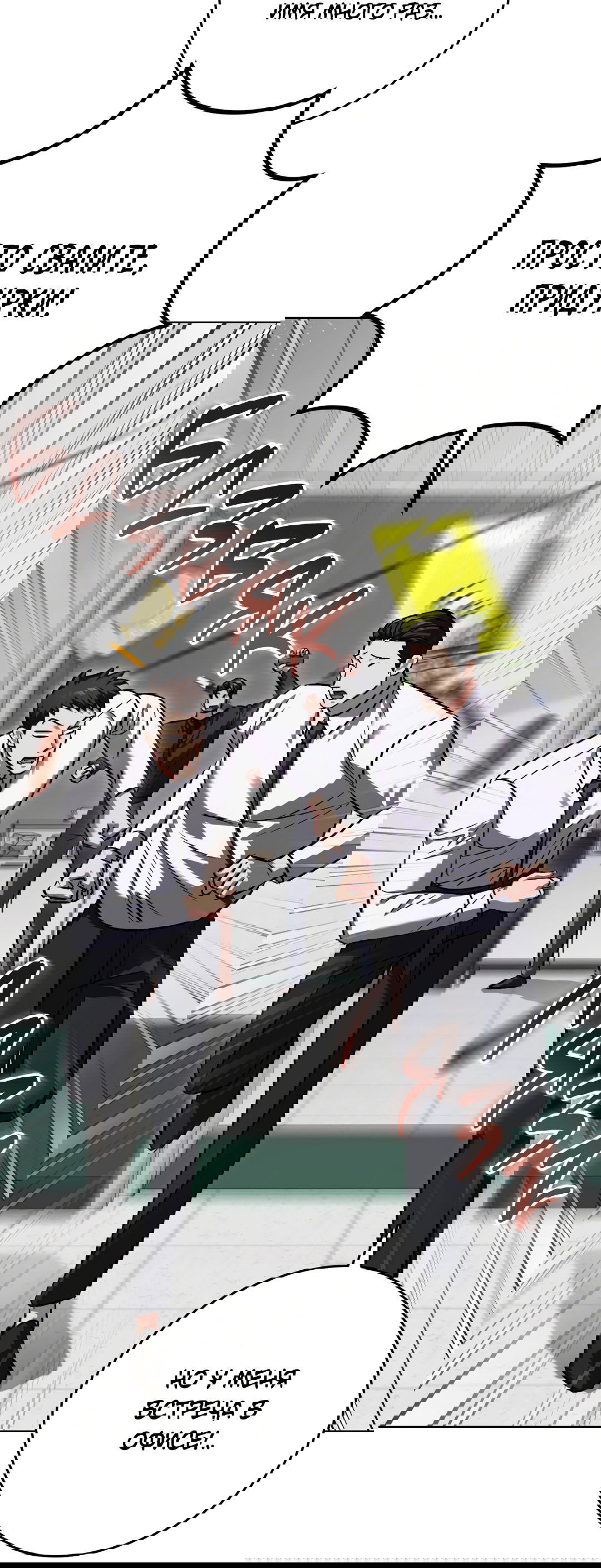 Манга Жуткий малыш - Глава 36 Страница 61