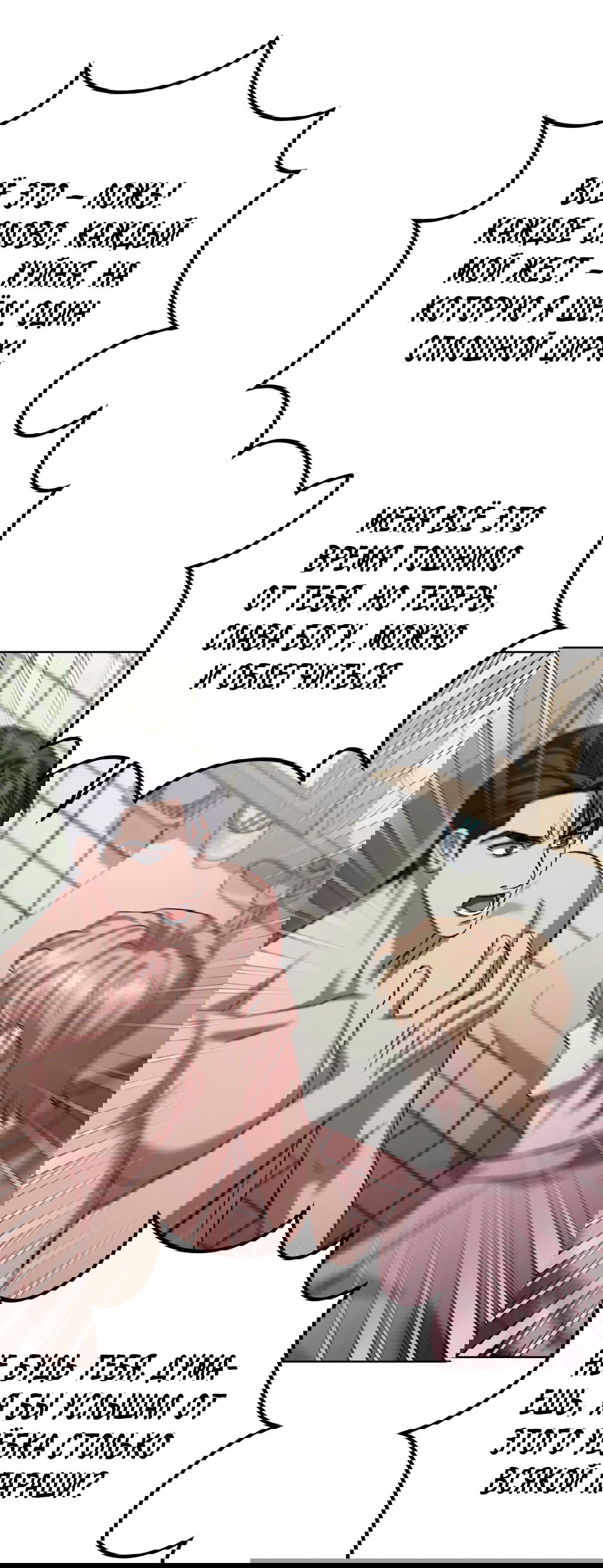 Манга Жуткий малыш - Глава 36 Страница 23