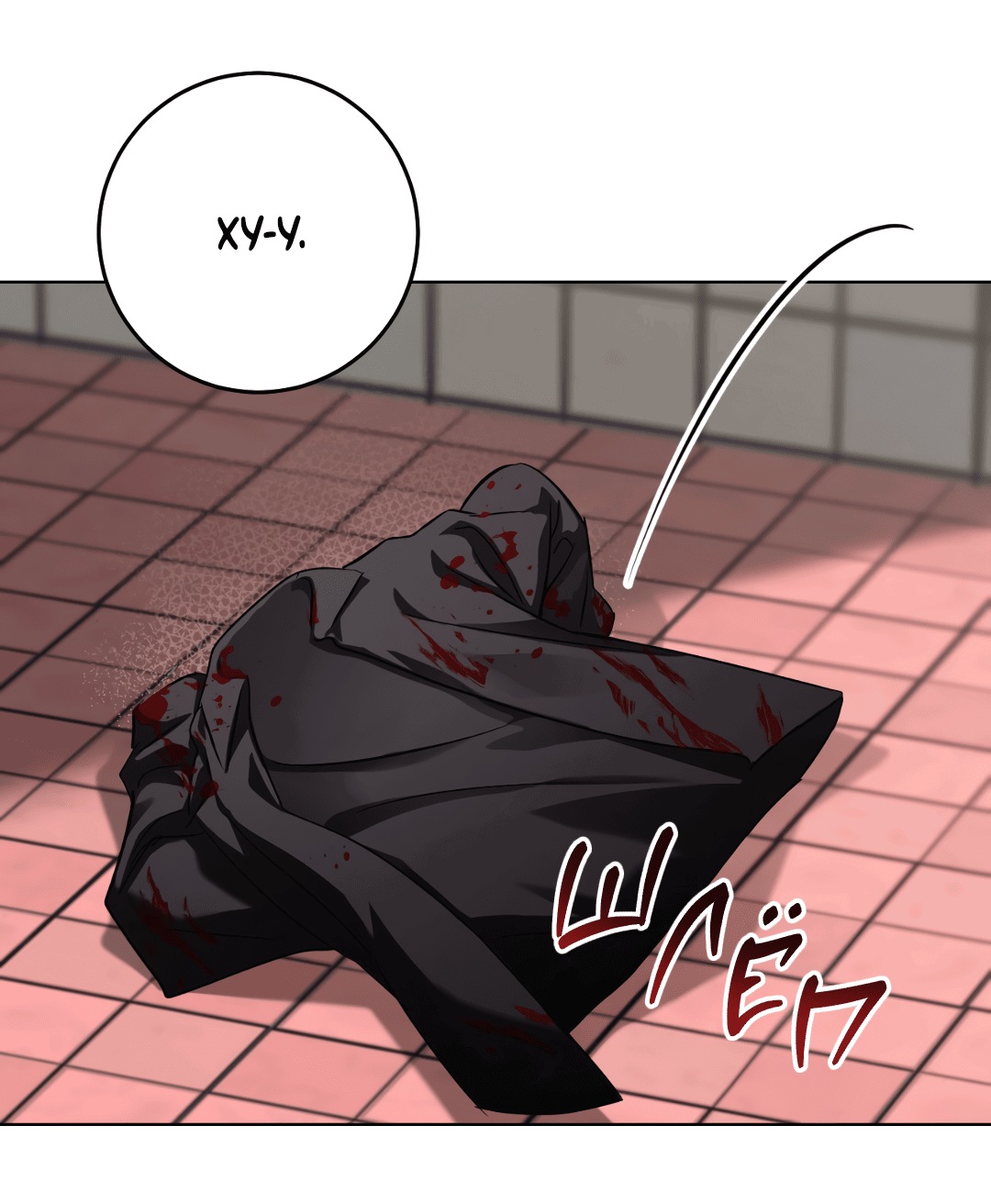 Манга Жуткий малыш - Глава 36 Страница 12